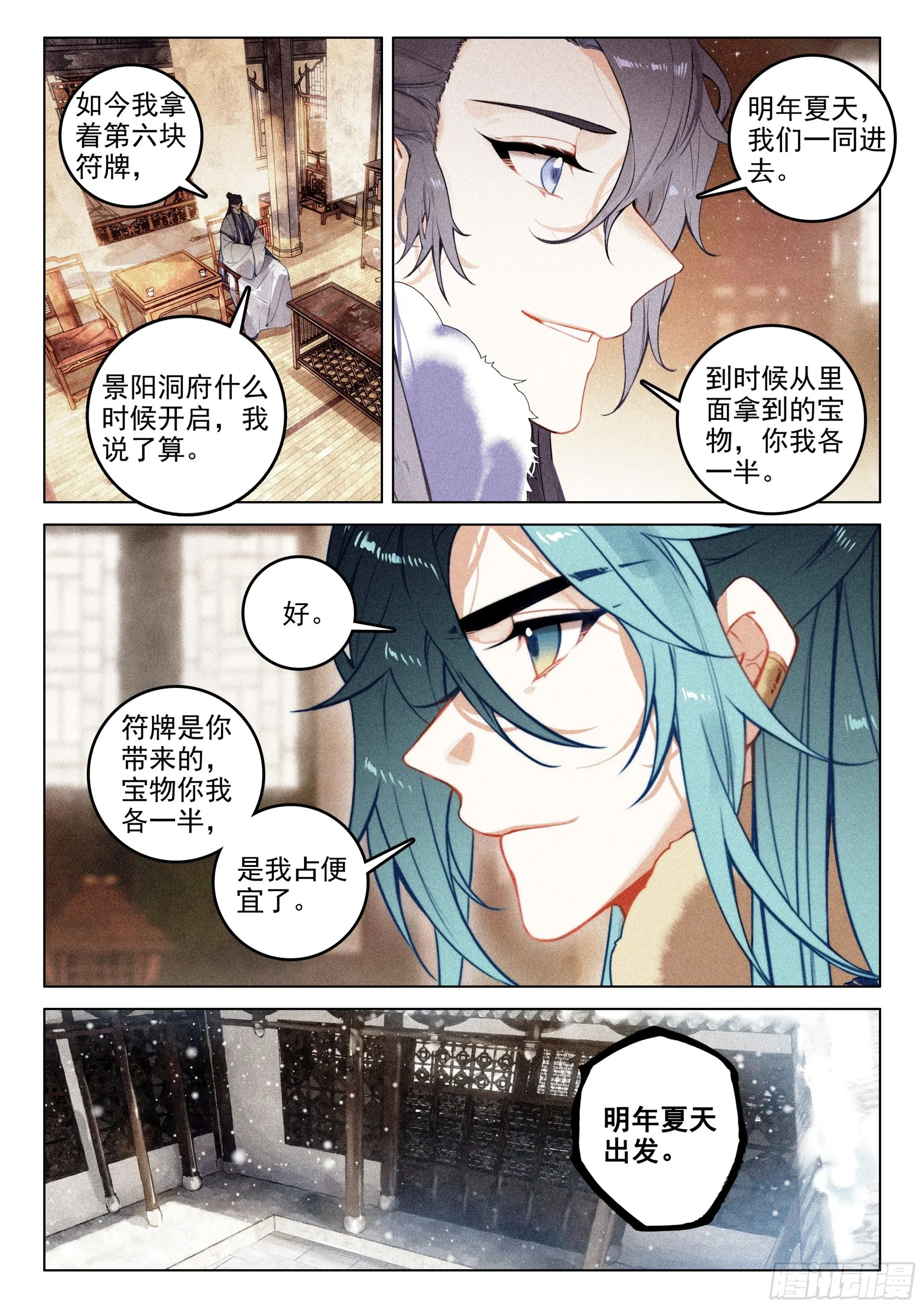 56 设局（下） 第4页