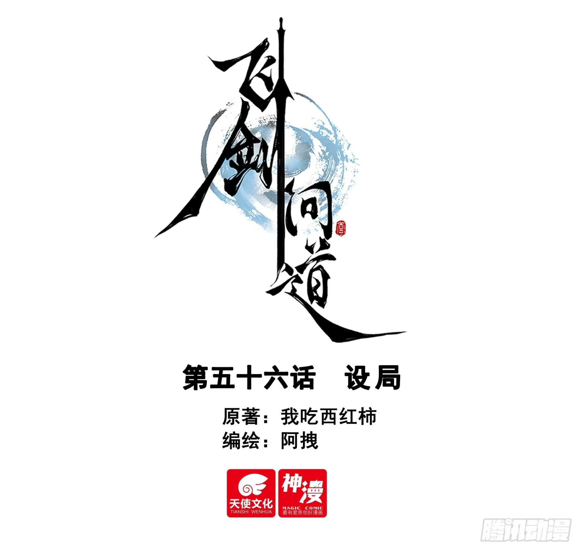 56 设局（上） 第1页