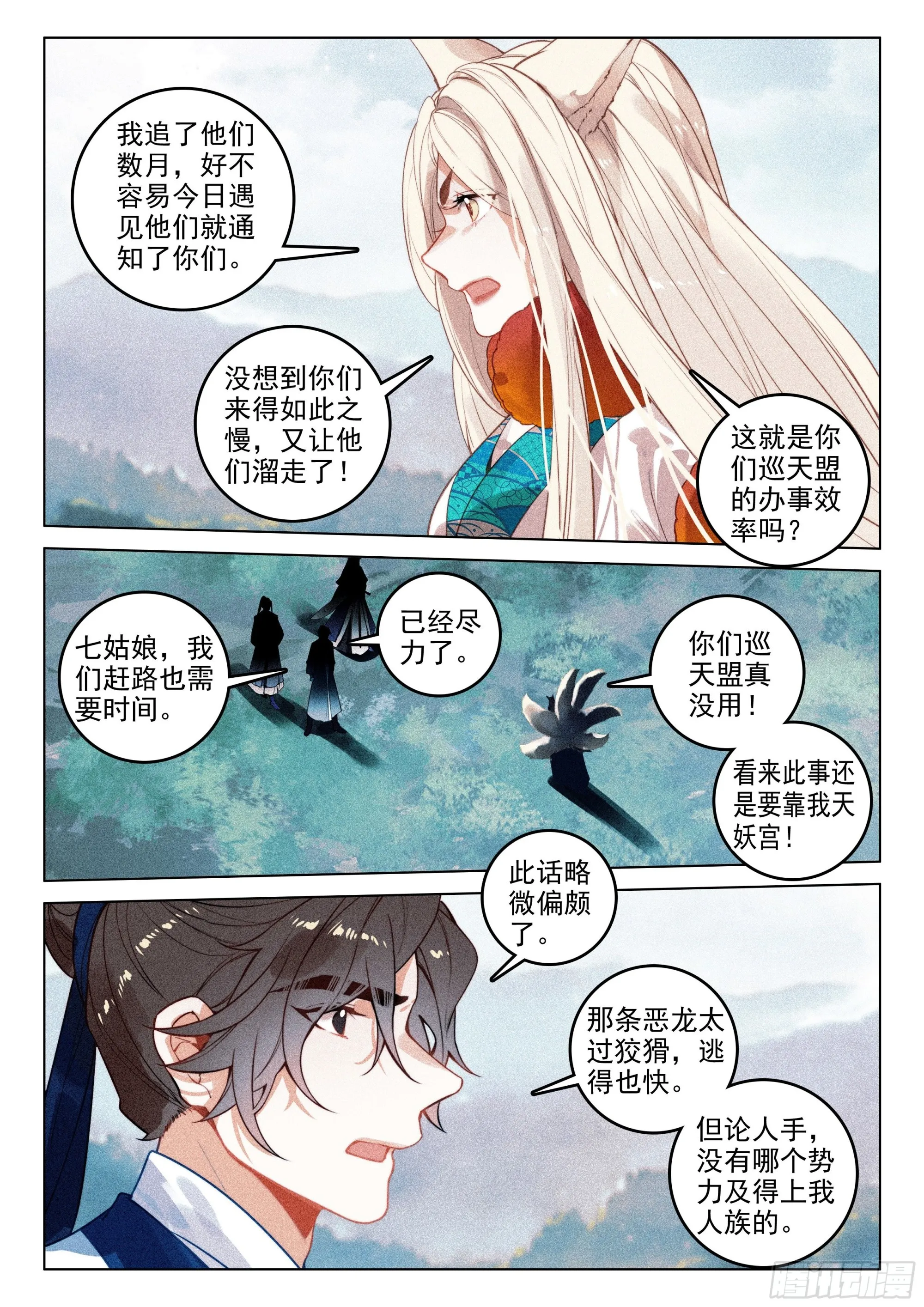 56 设局（上） 第5页