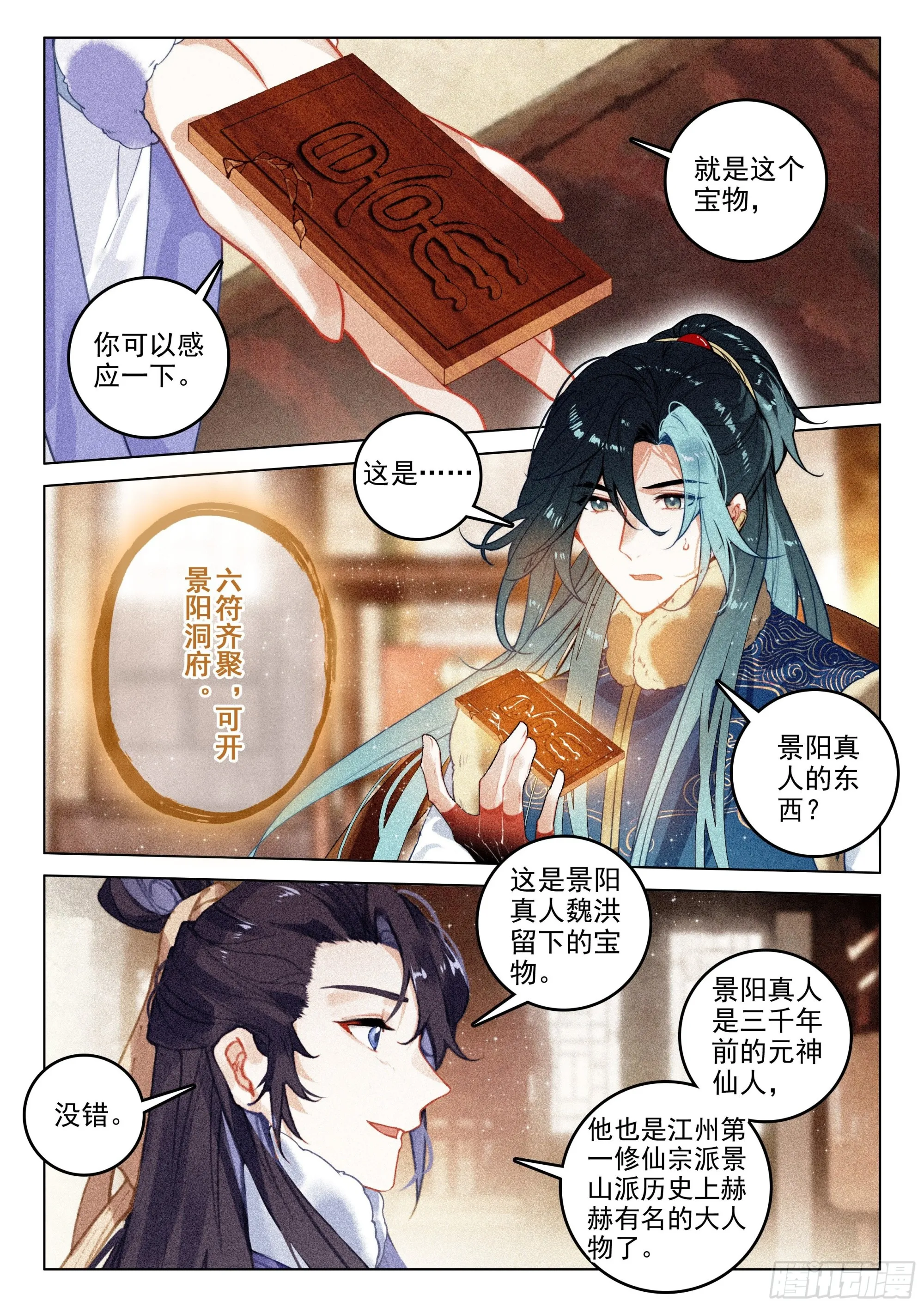 56 设局（上） 第9页