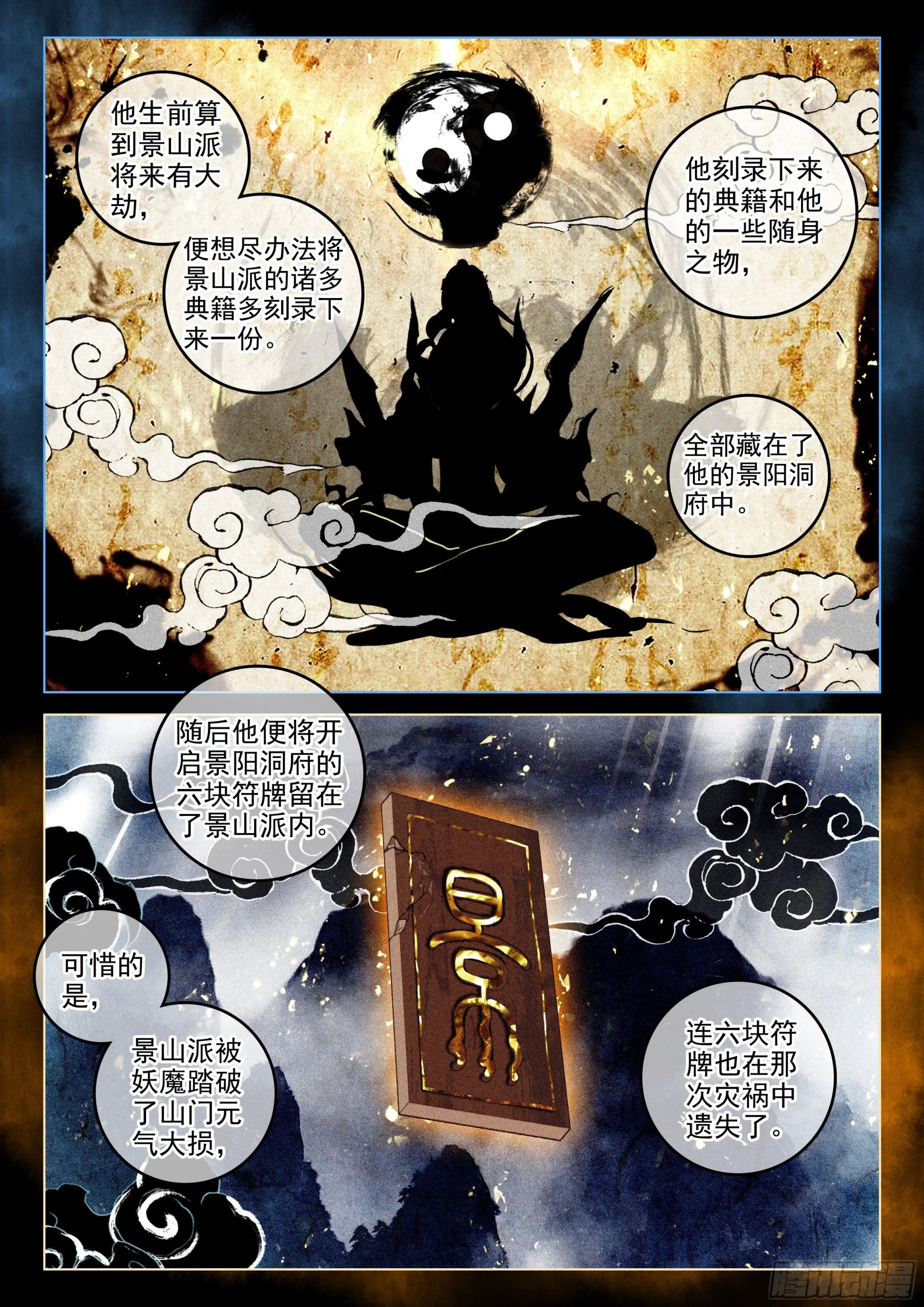 56 设局（上） 第10页