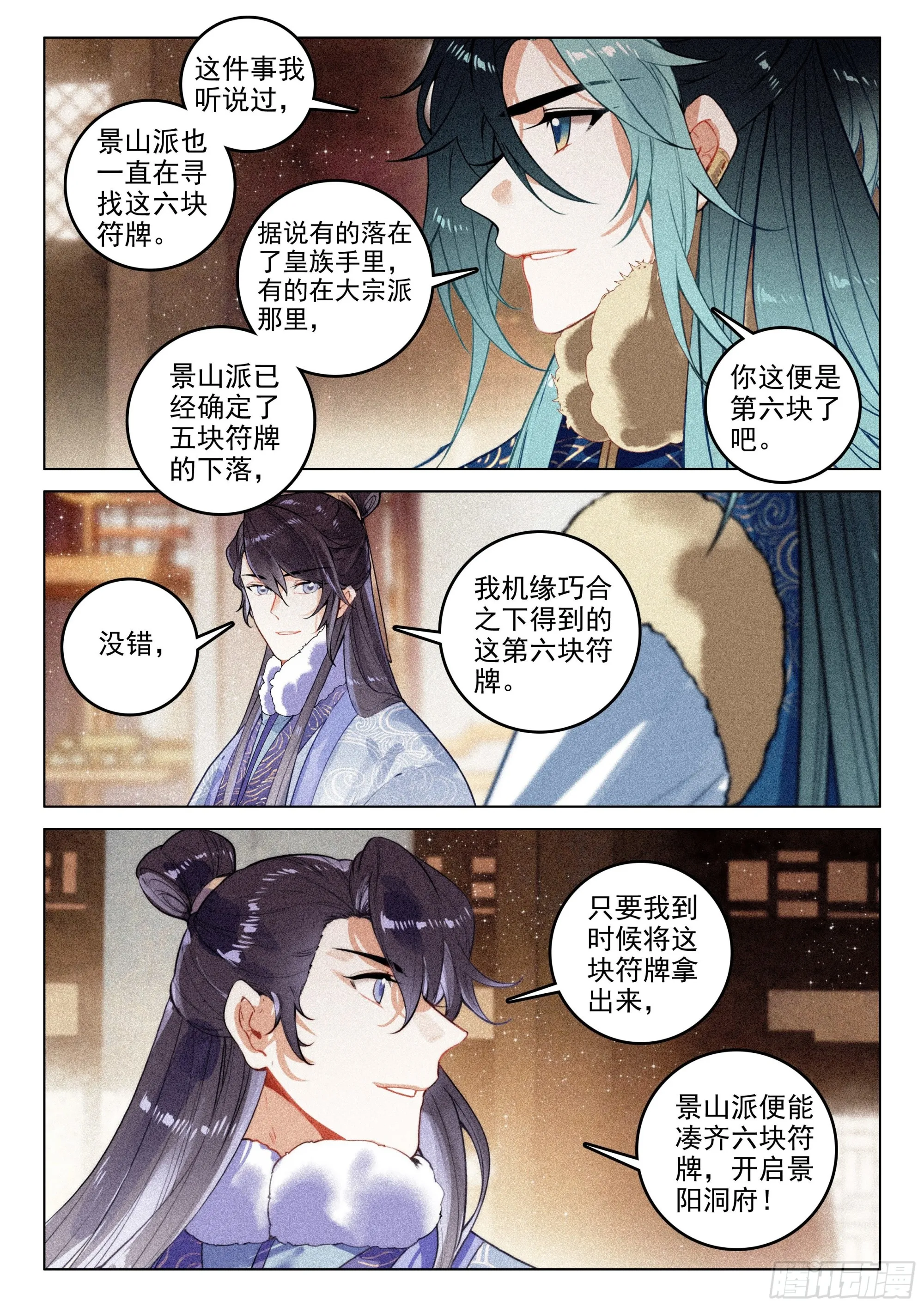 56 设局（上） 第11页