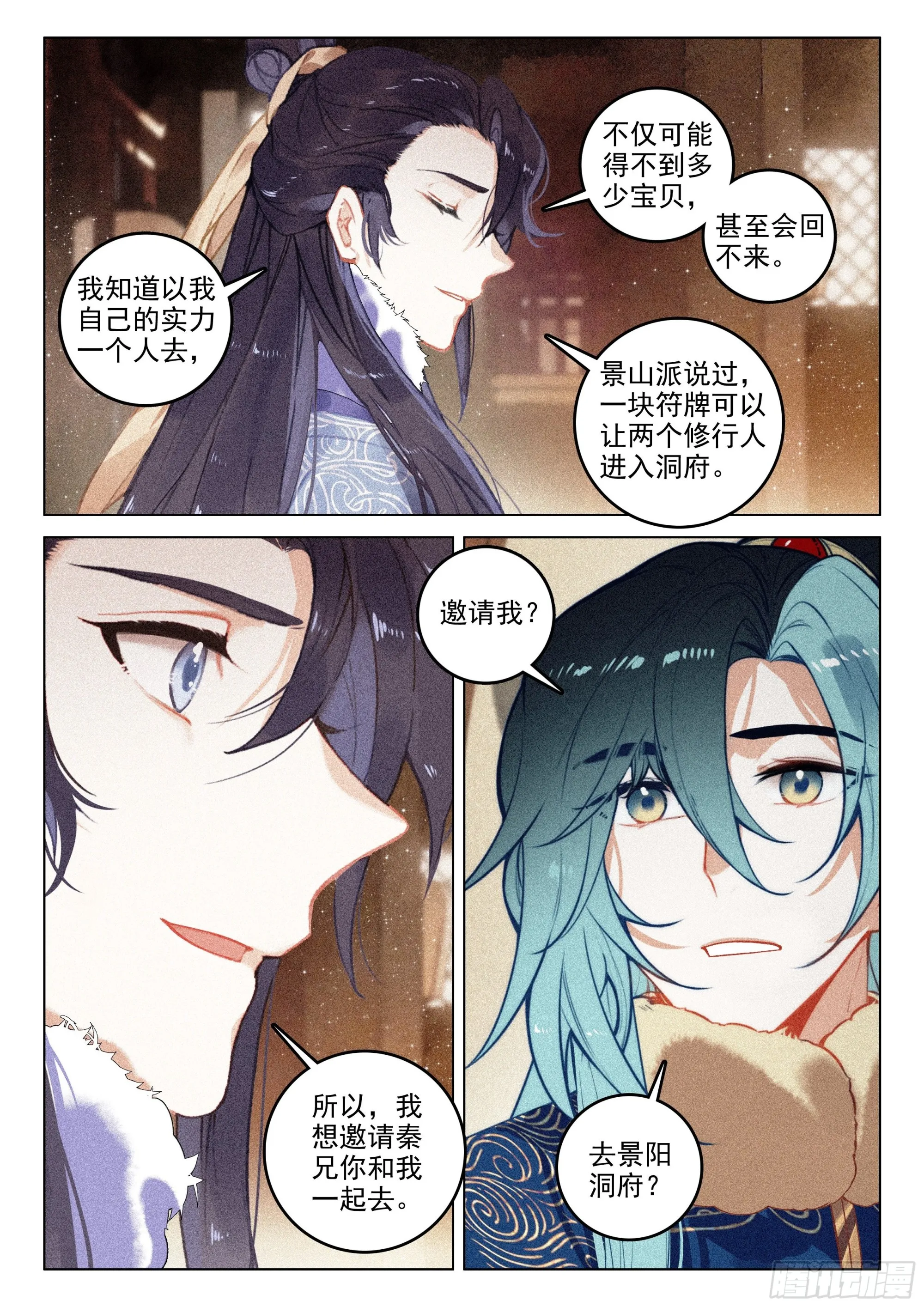 56 设局（上） 第12页