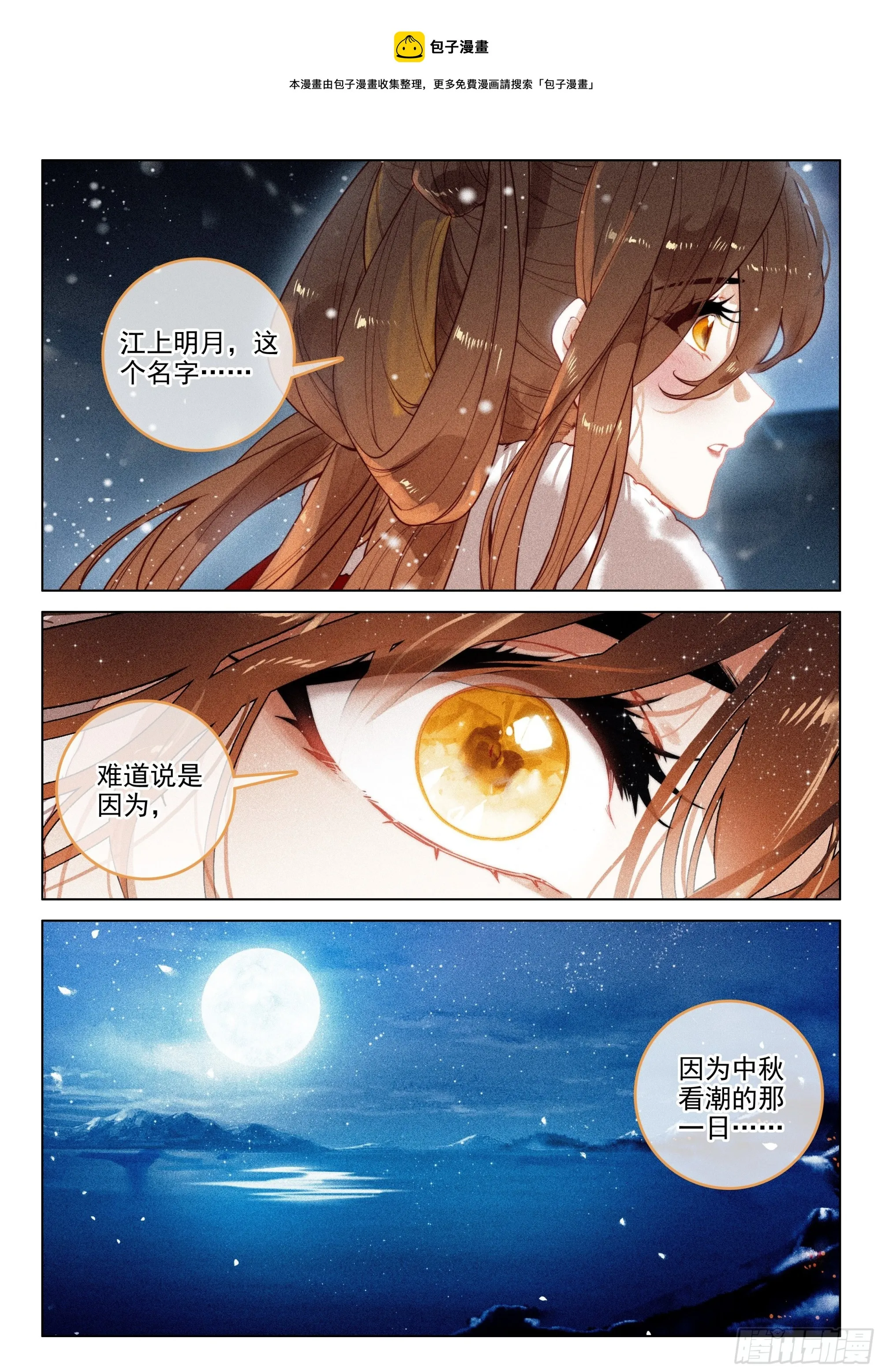 55 江上明月（下） 第1页