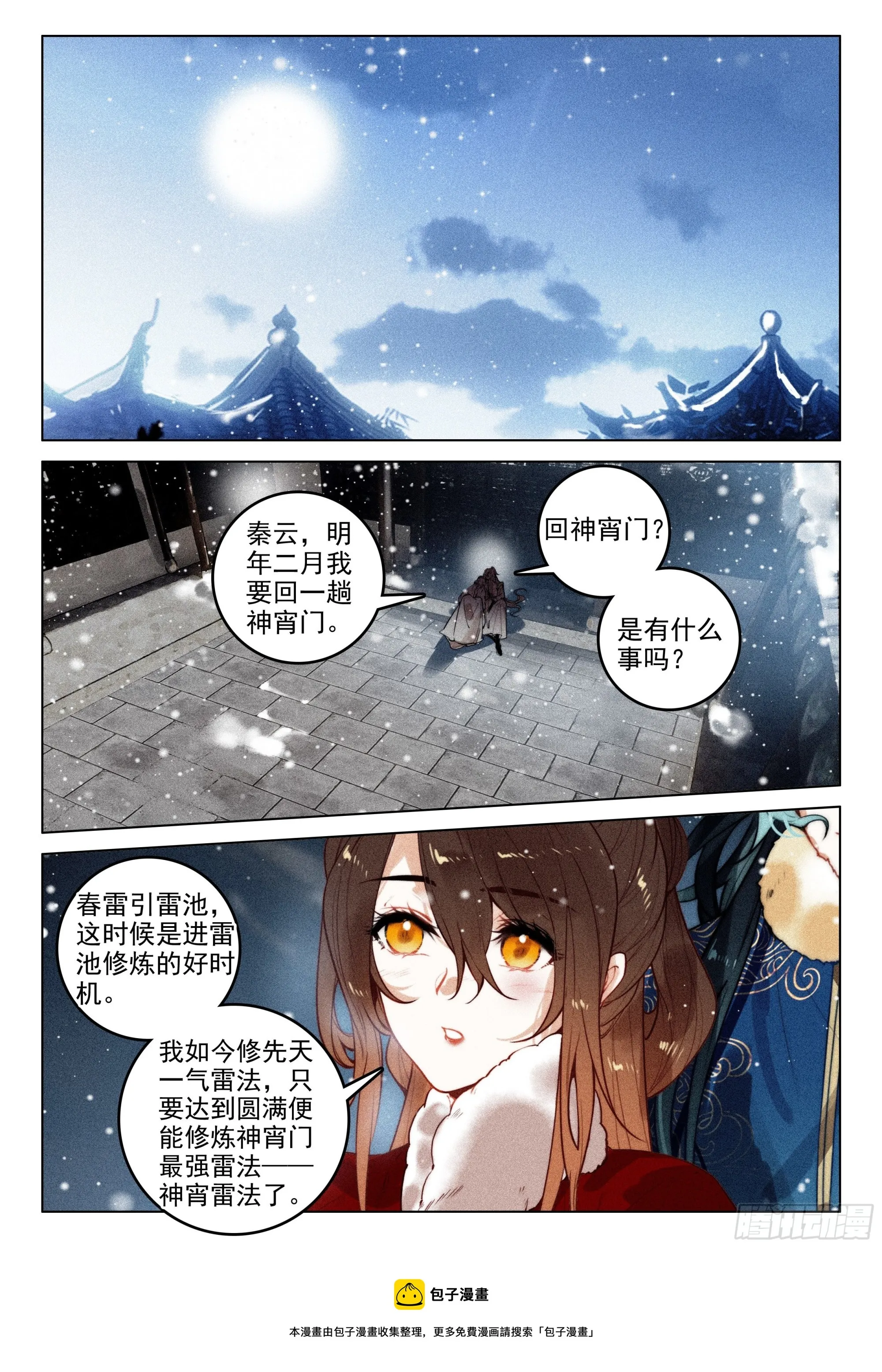 55 江上明月（下） 第11页