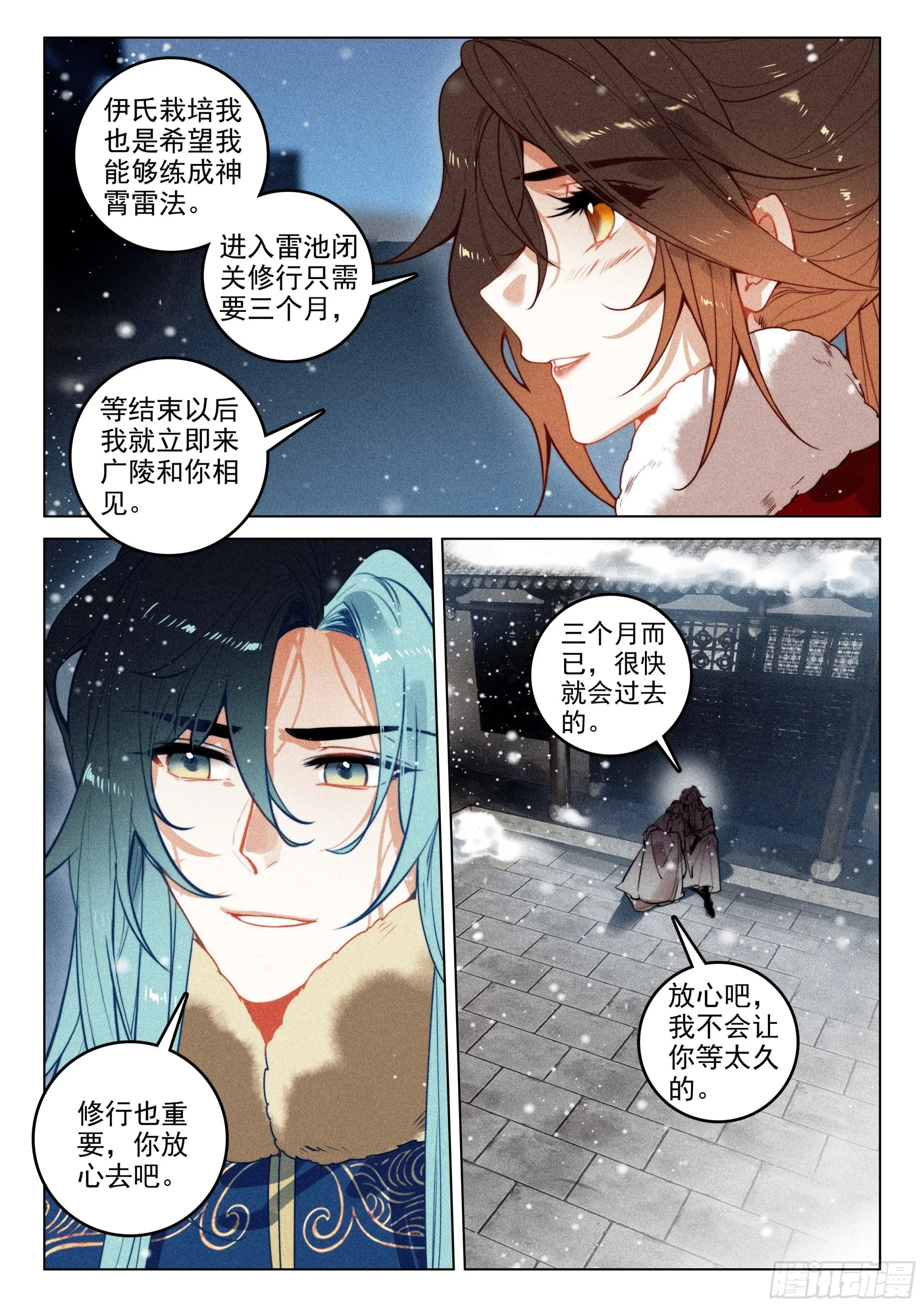 55 江上明月（下） 第12页