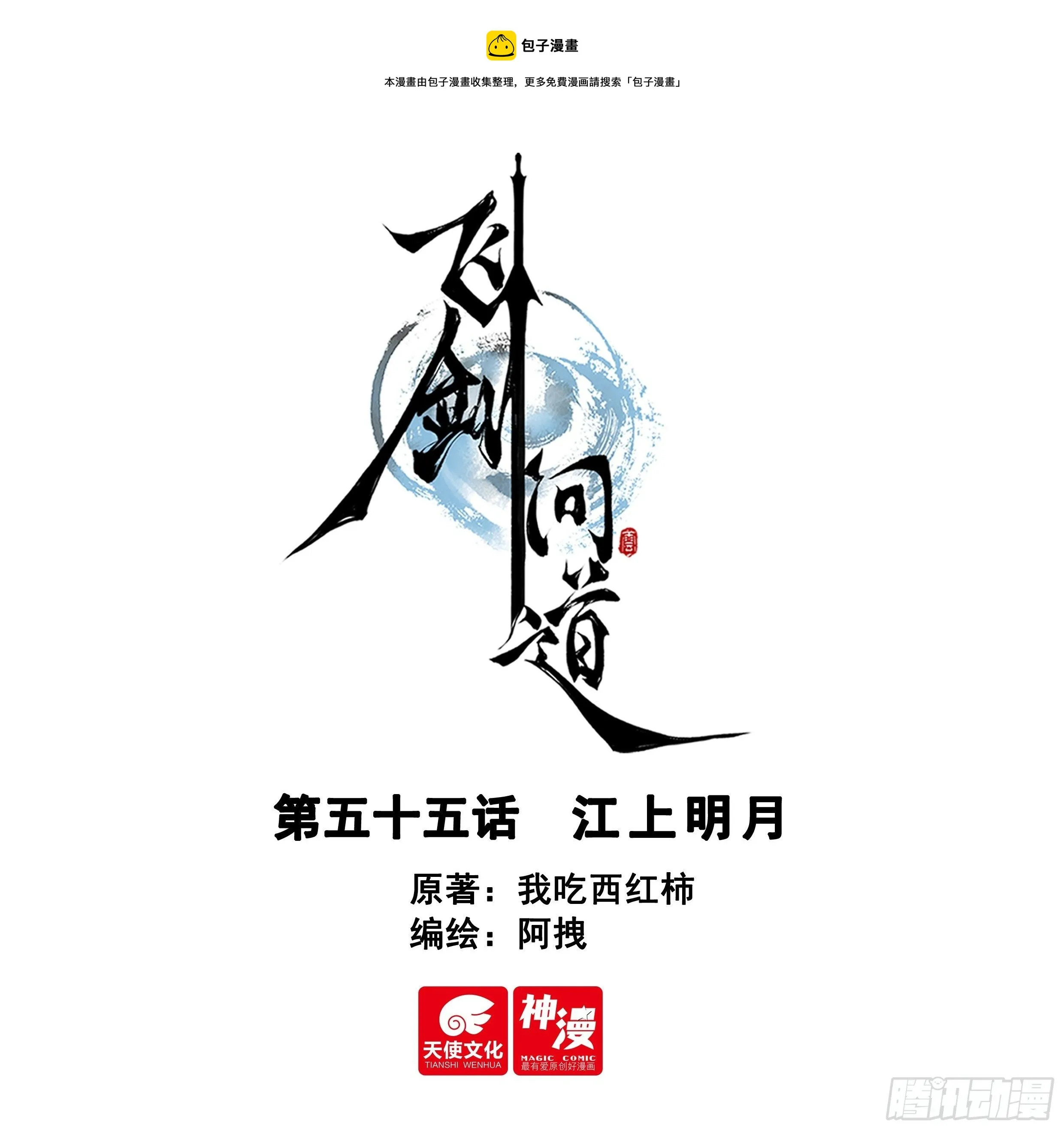 55 江上明月（上） 第1页