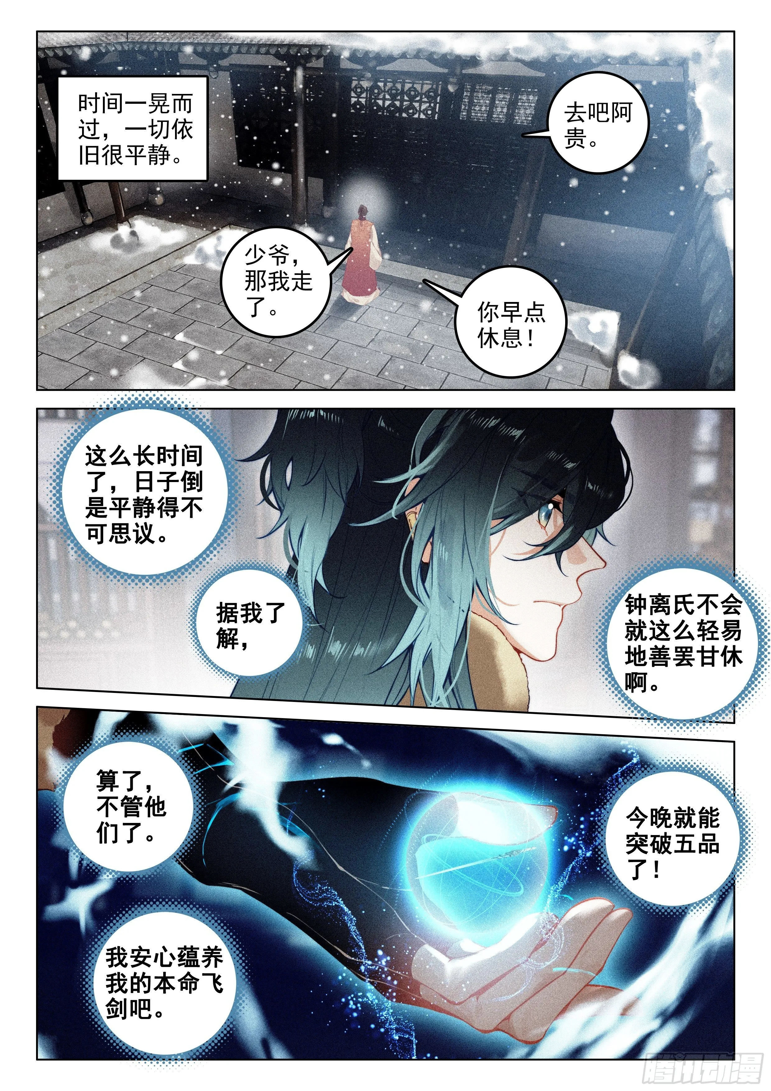 55 江上明月（上） 第2页