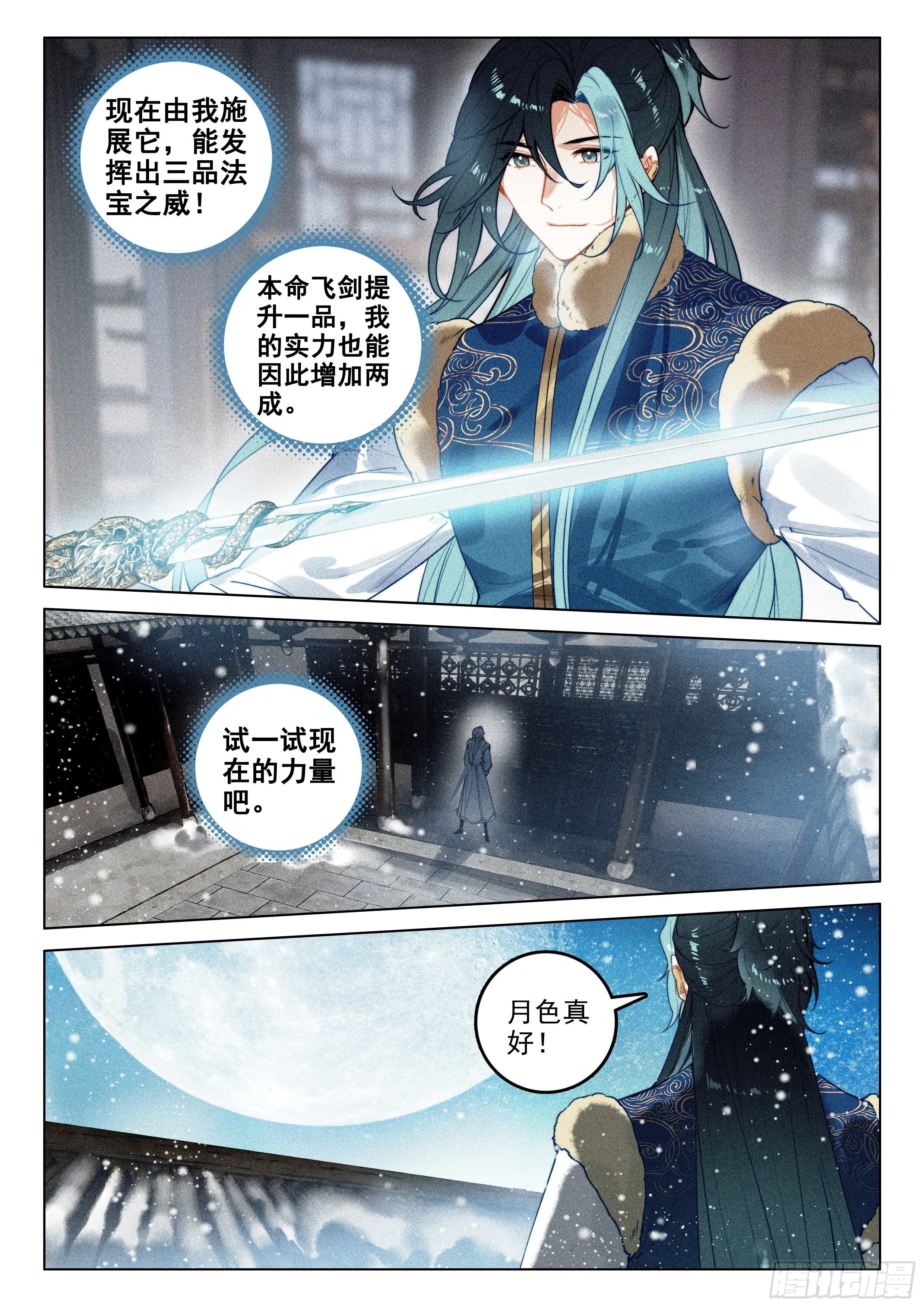 55 江上明月（上） 第3页