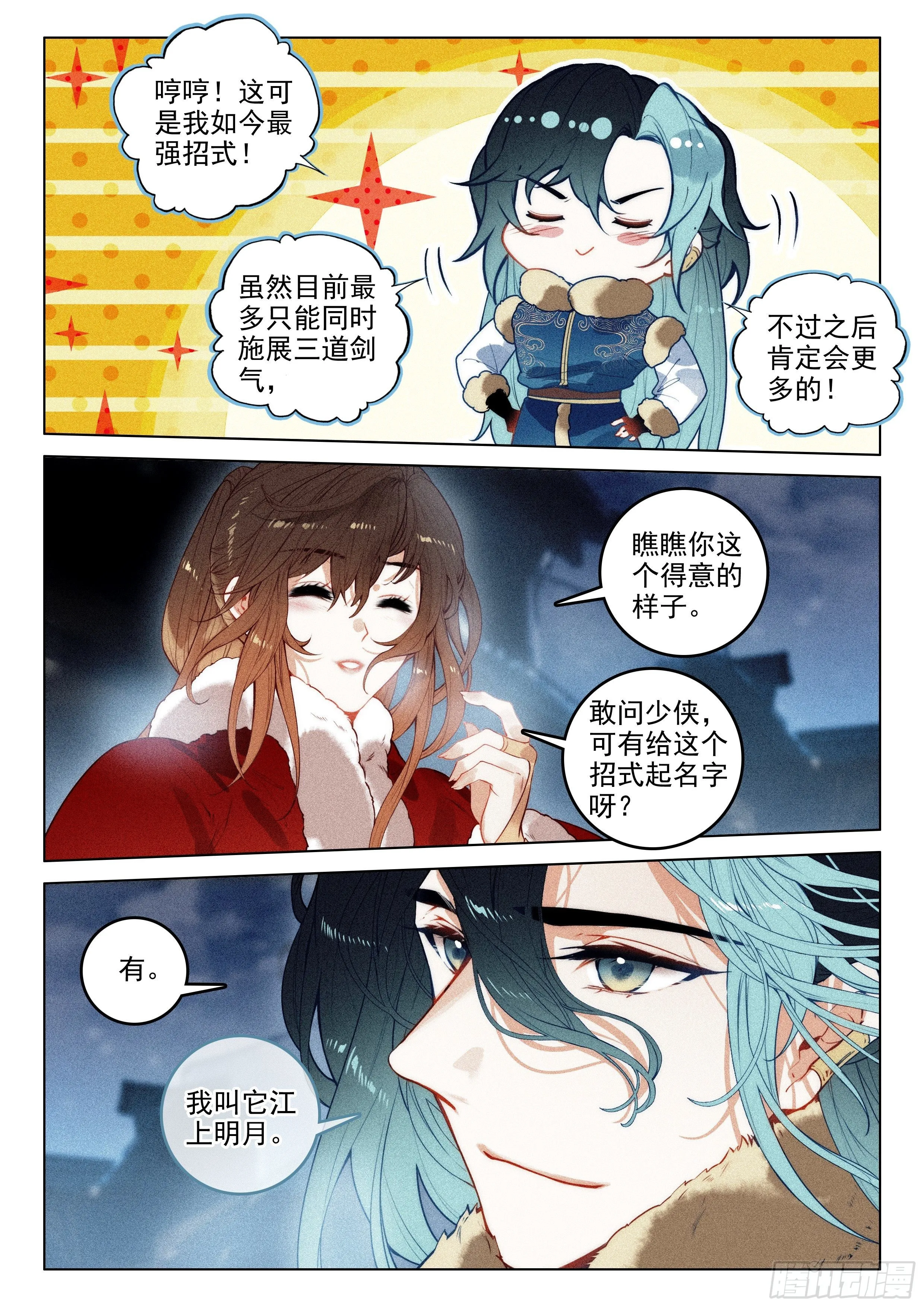 55 江上明月（上） 第12页