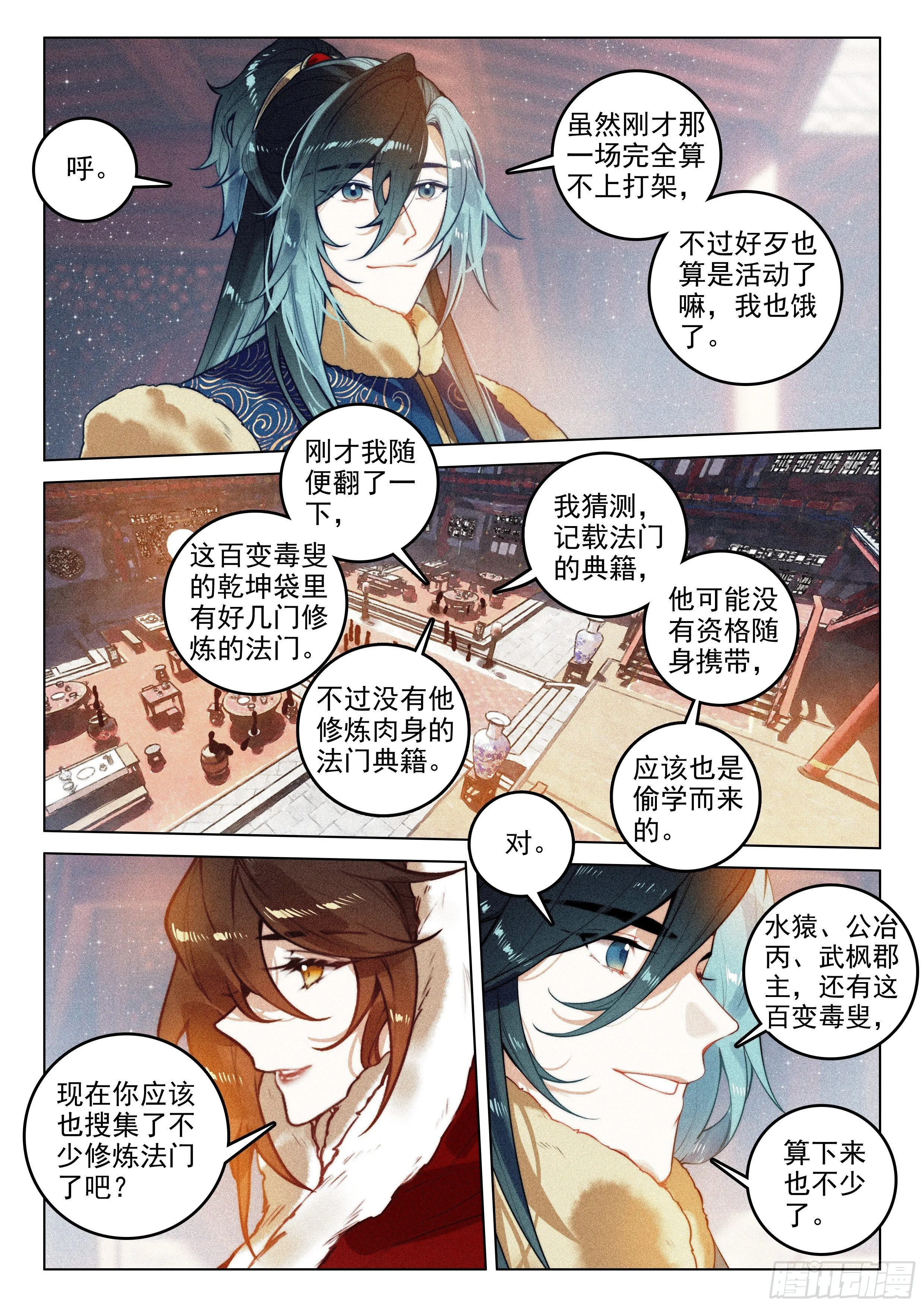 54 百变毒叟（下） 第2页