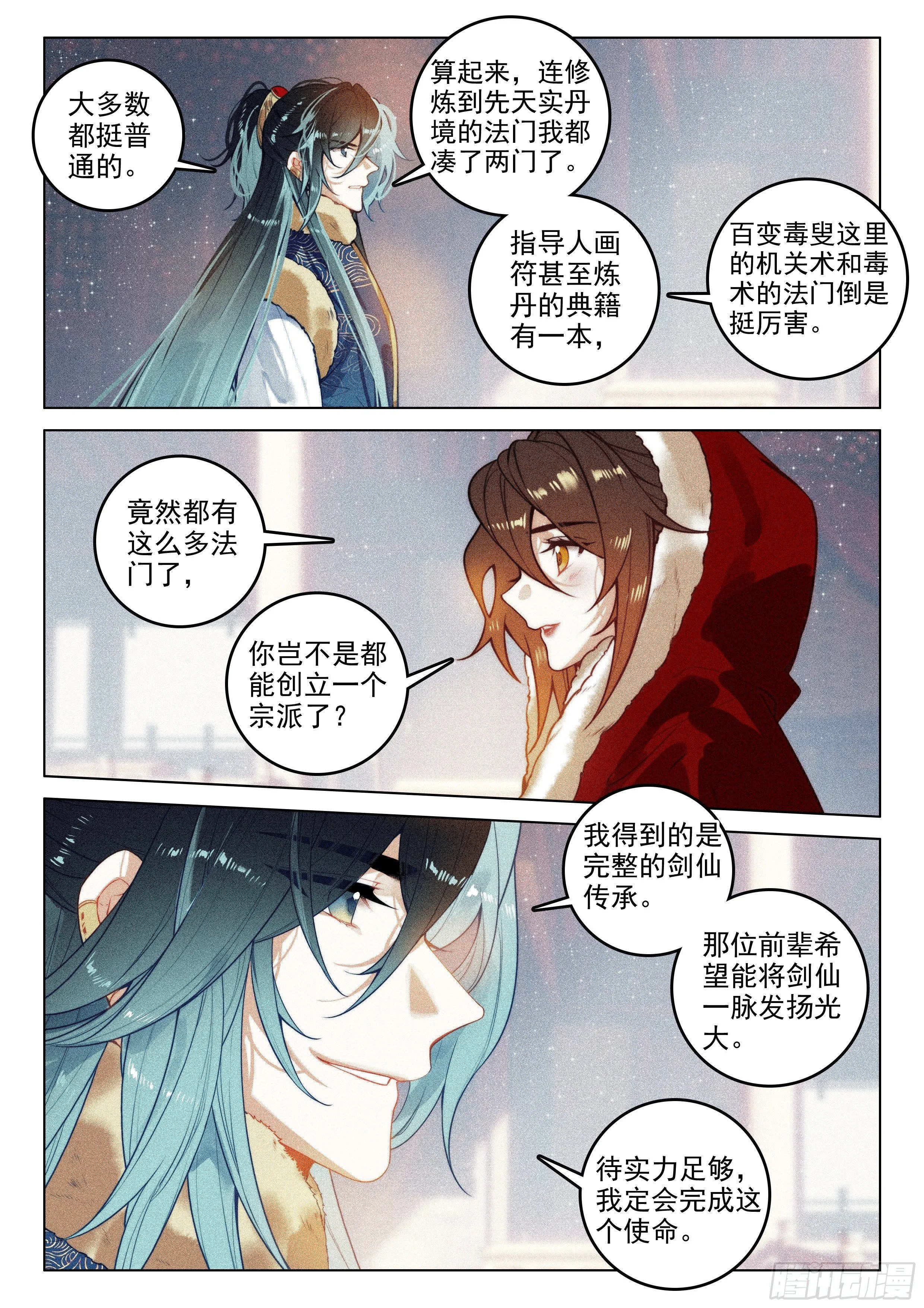 54 百变毒叟（下） 第3页