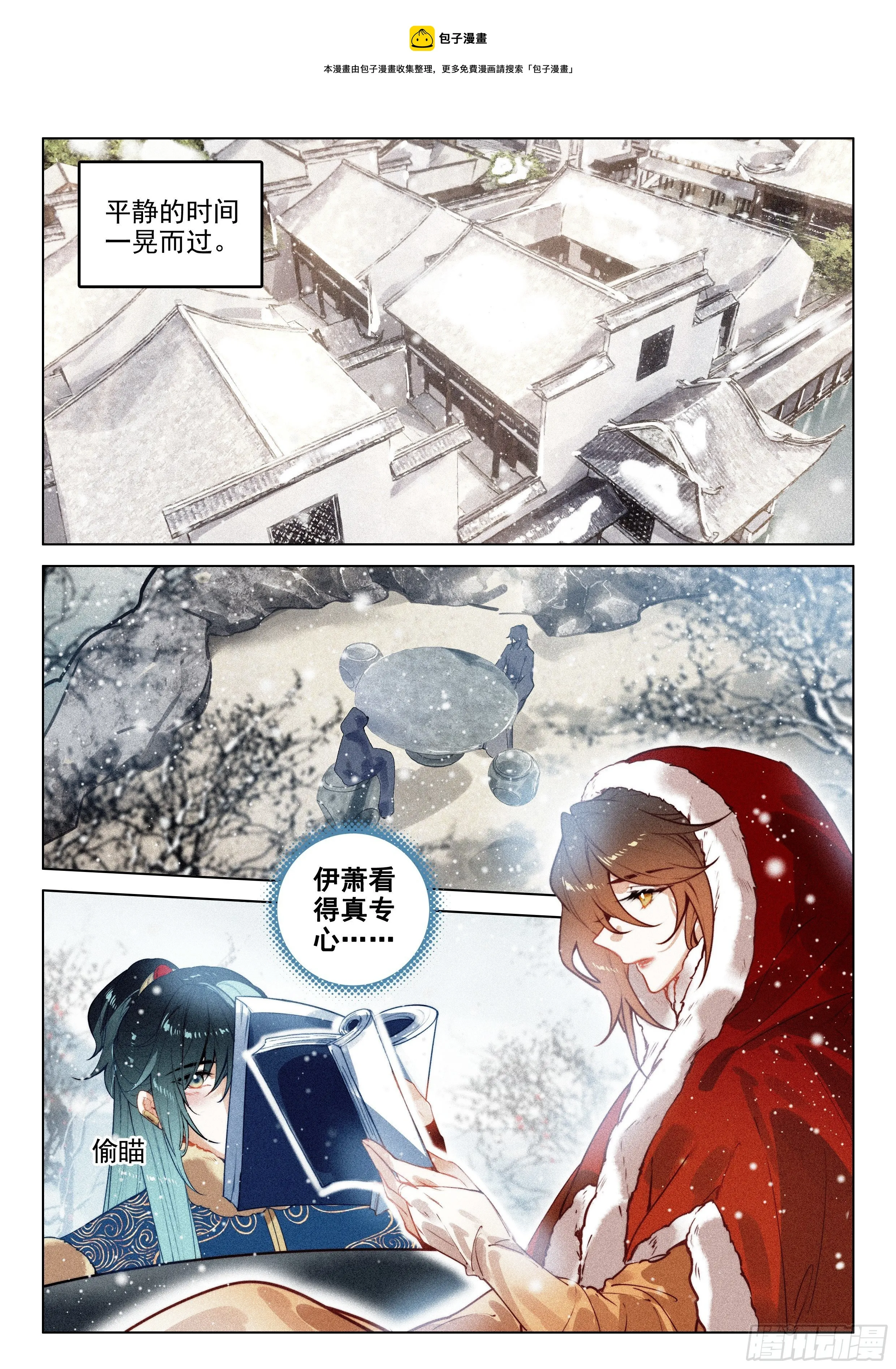 54 百变毒叟（下） 第5页