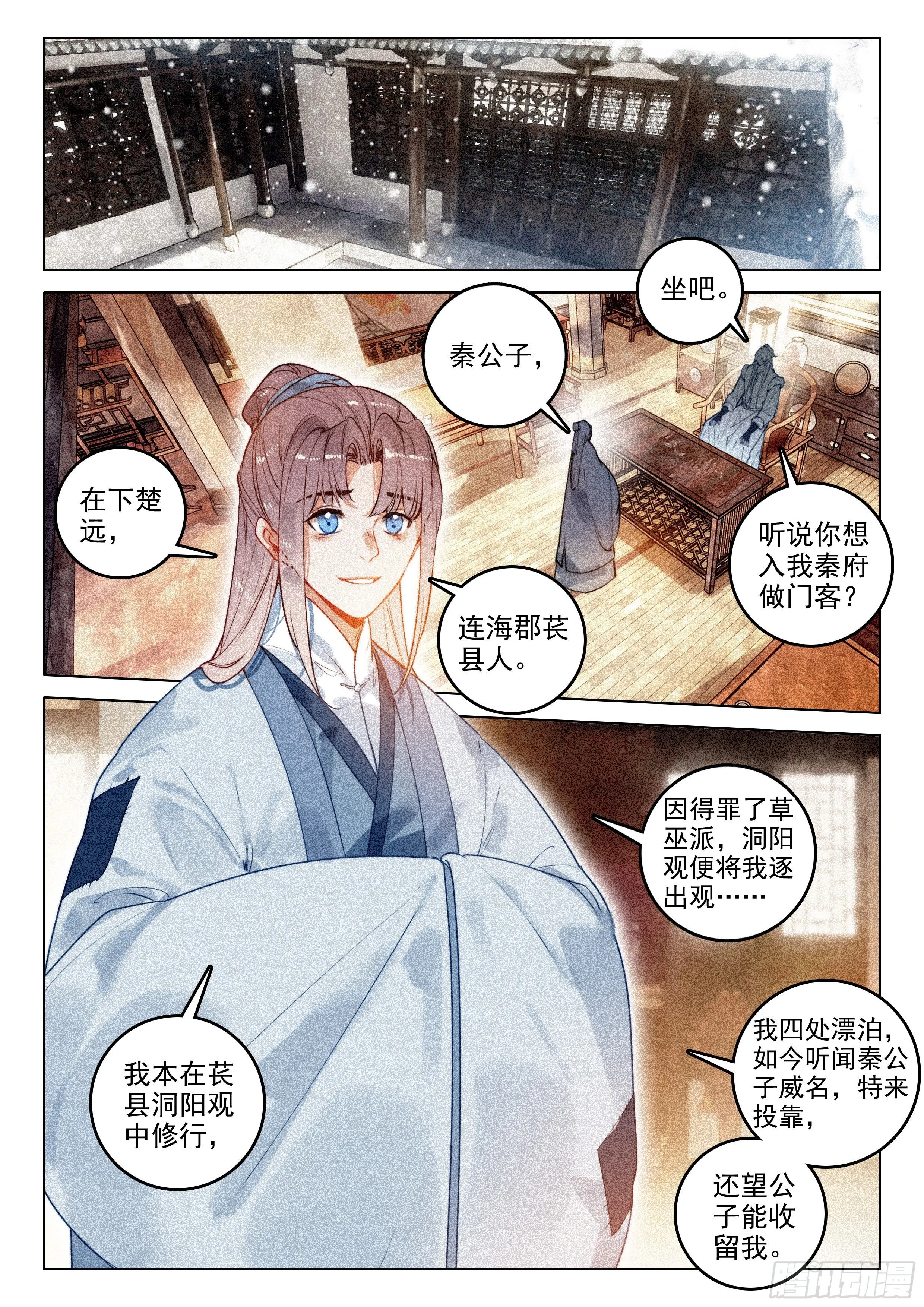 54 百变毒叟（下） 第7页
