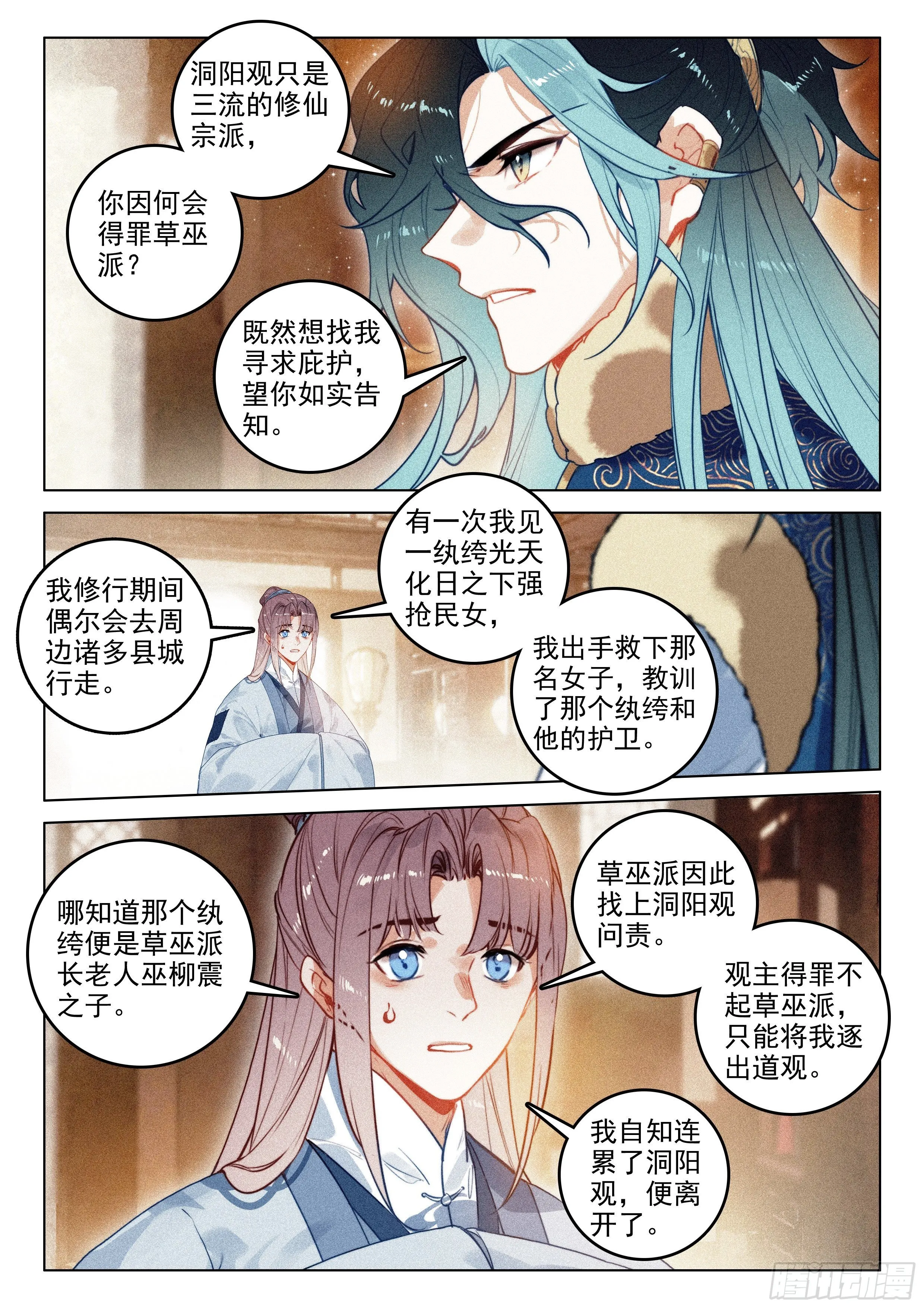 54 百变毒叟（下） 第8页