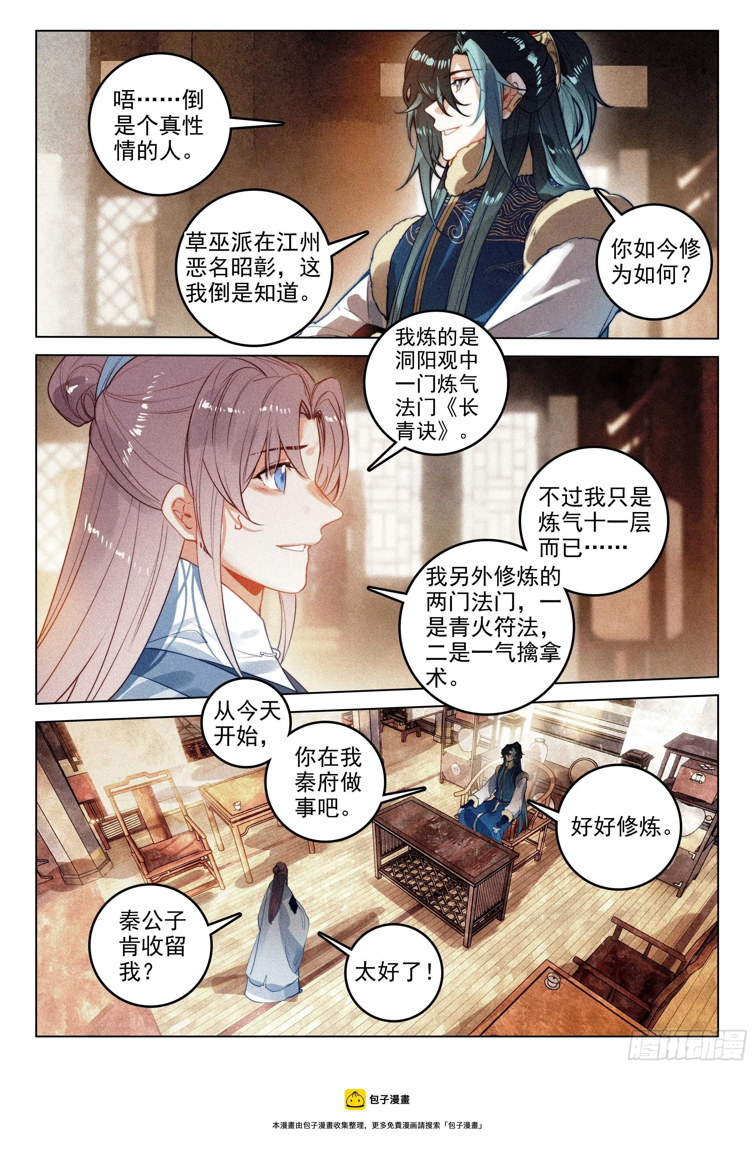 54 百变毒叟（下） 第9页