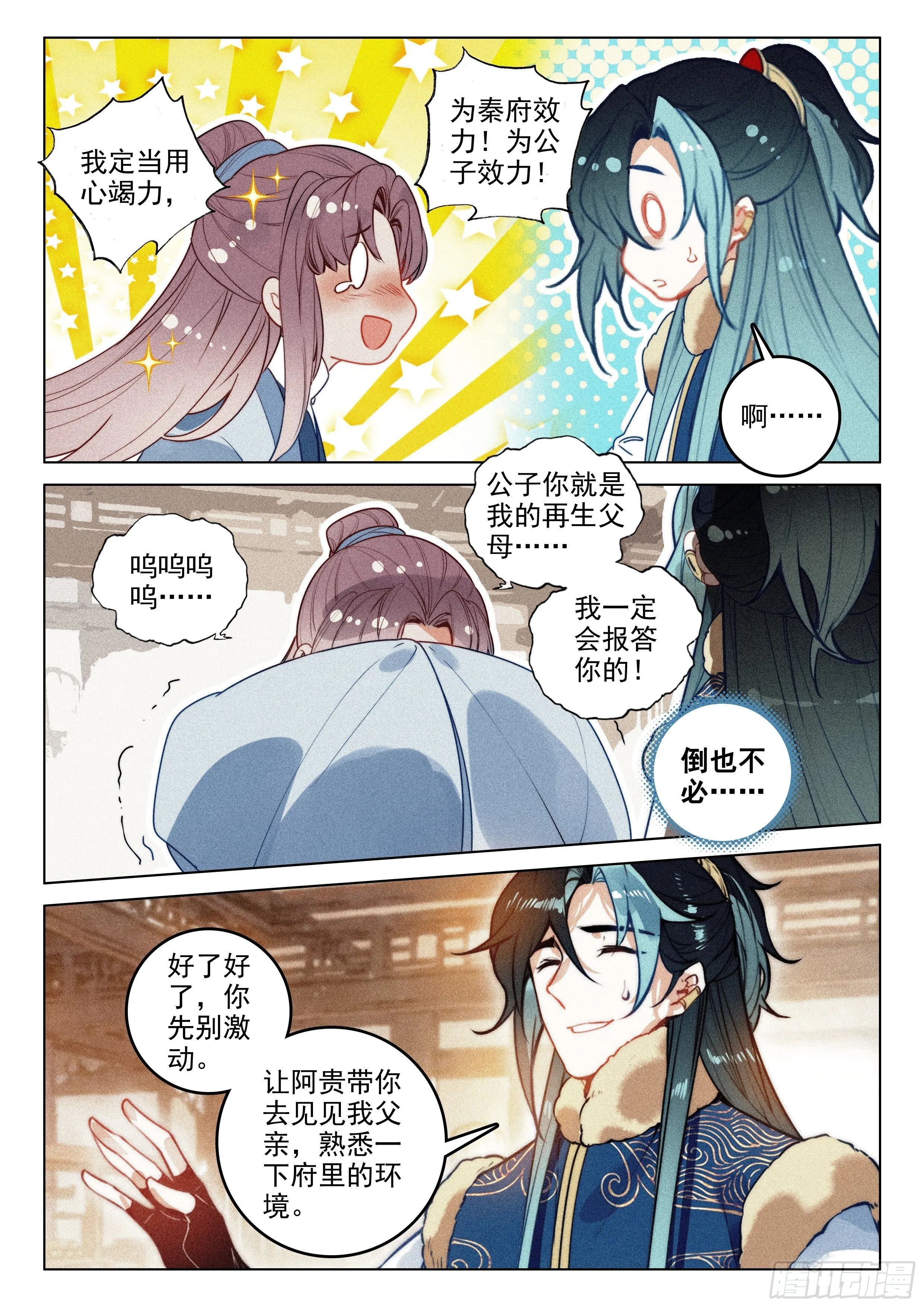 54 百变毒叟（下） 第10页