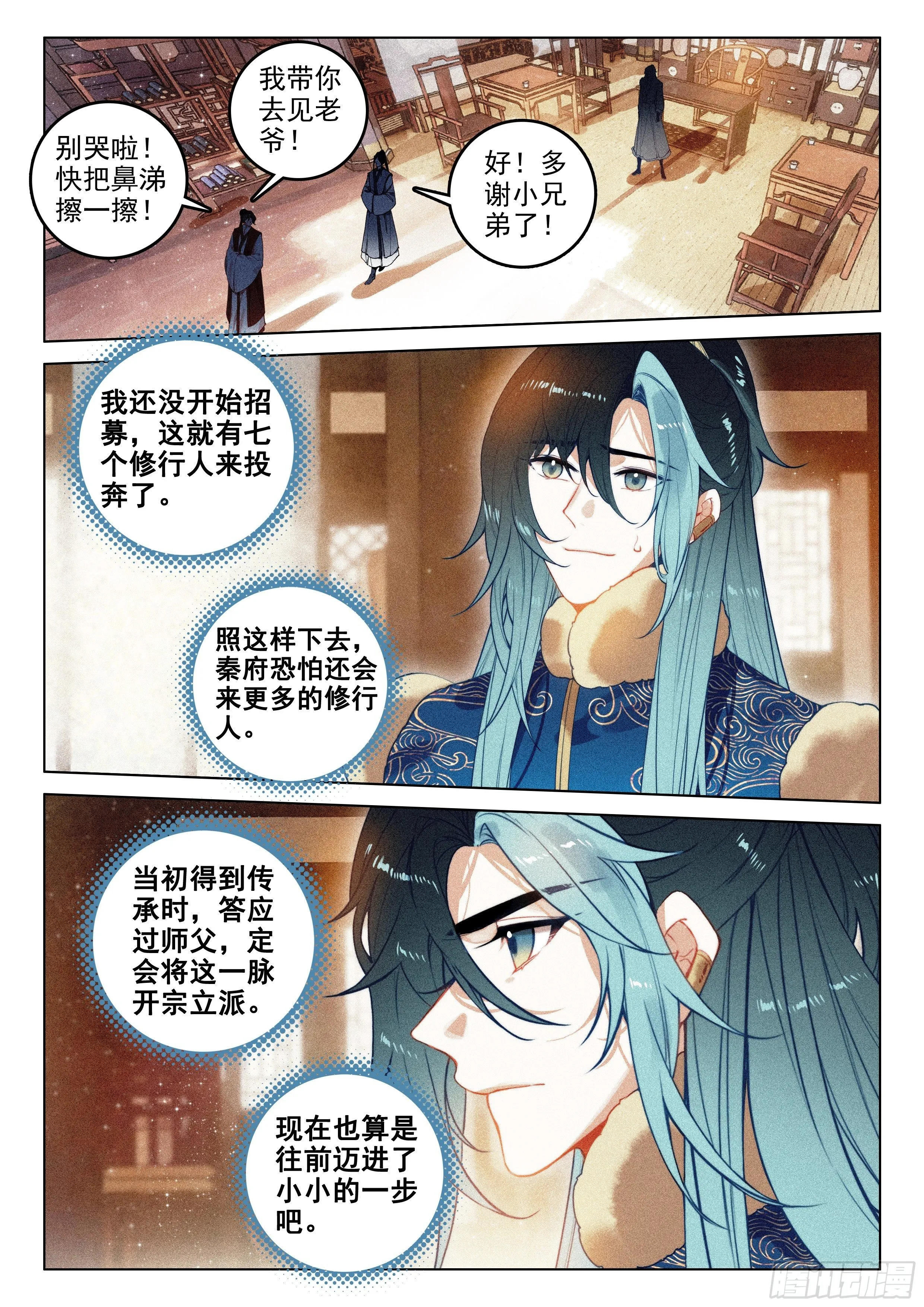 54 百变毒叟（下） 第11页