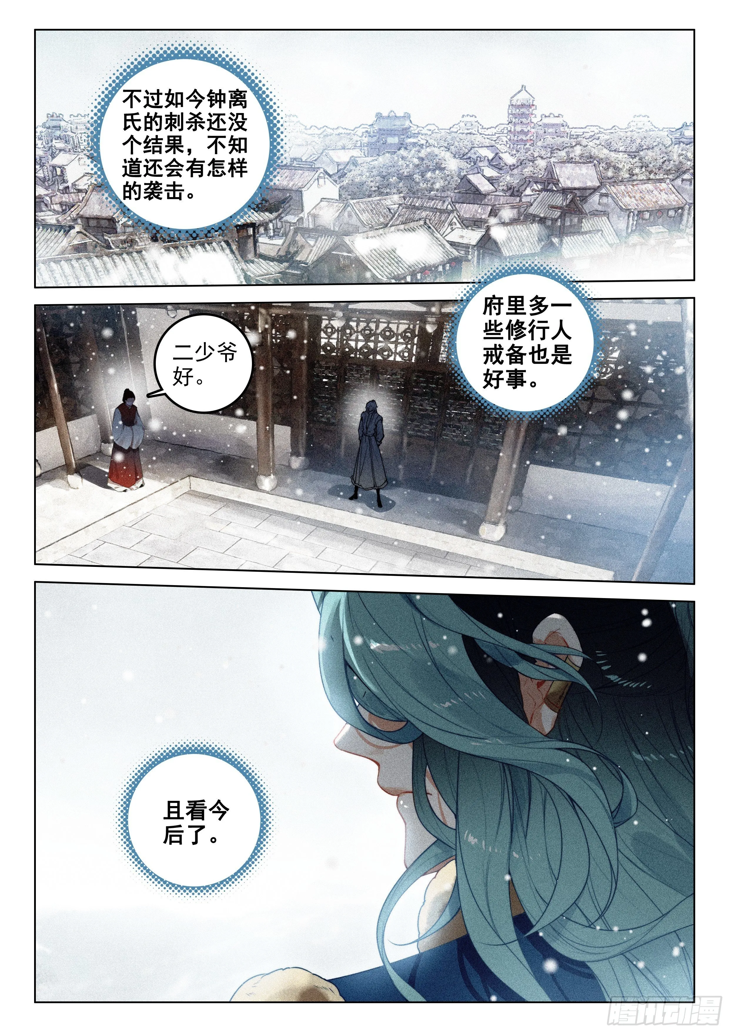 54 百变毒叟（下） 第12页