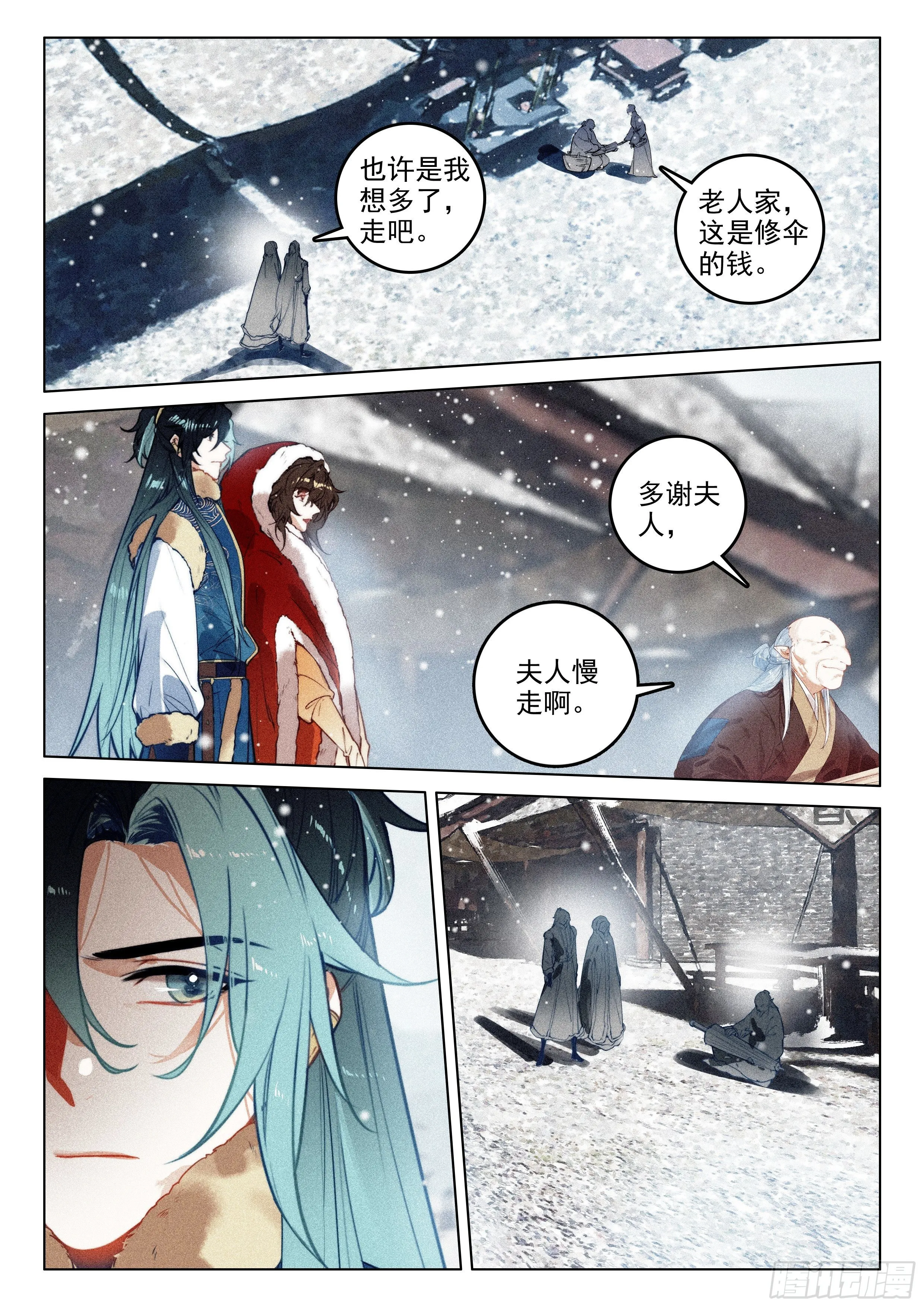 54 百变毒叟（上） 第3页