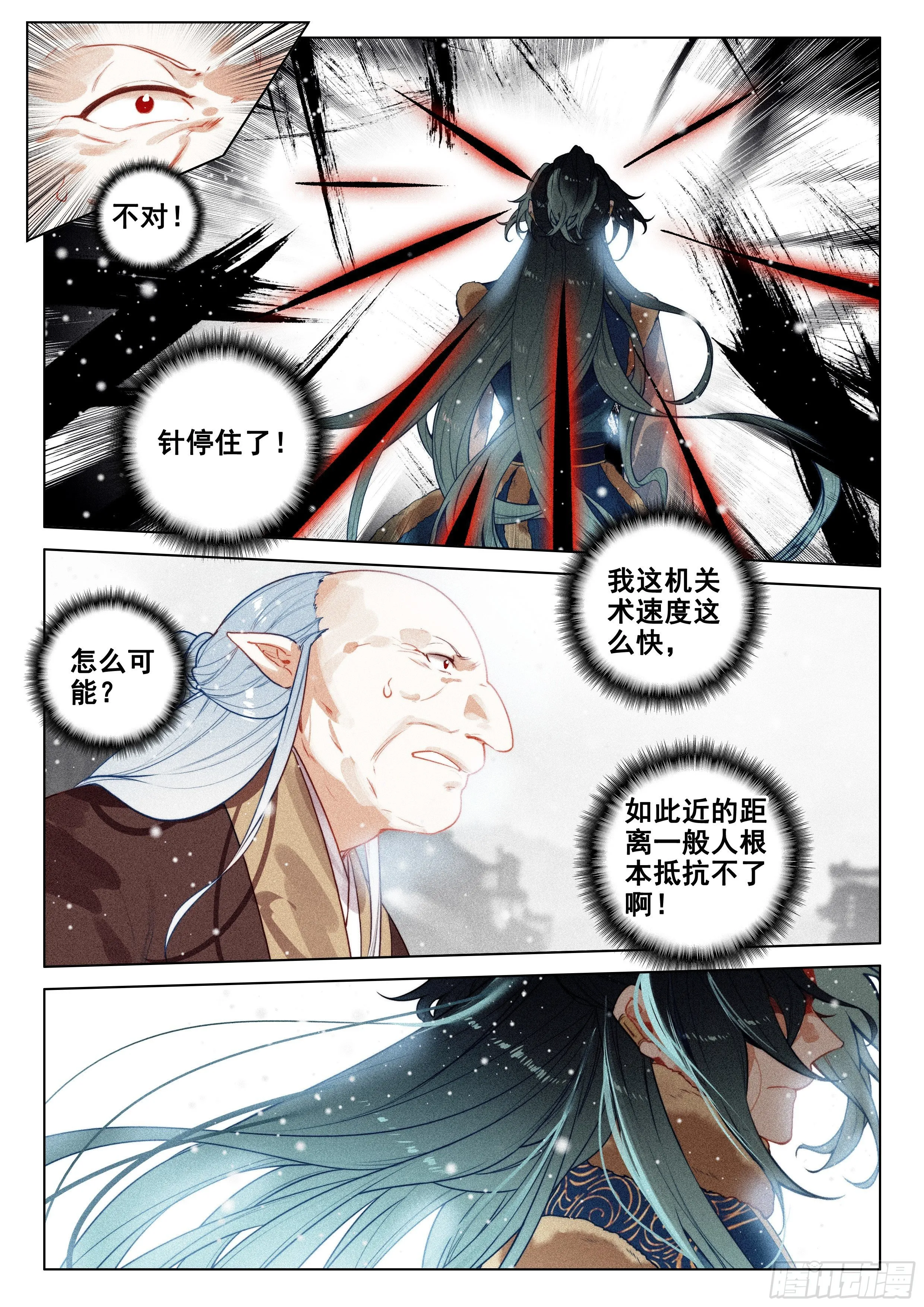 54 百变毒叟（上） 第6页