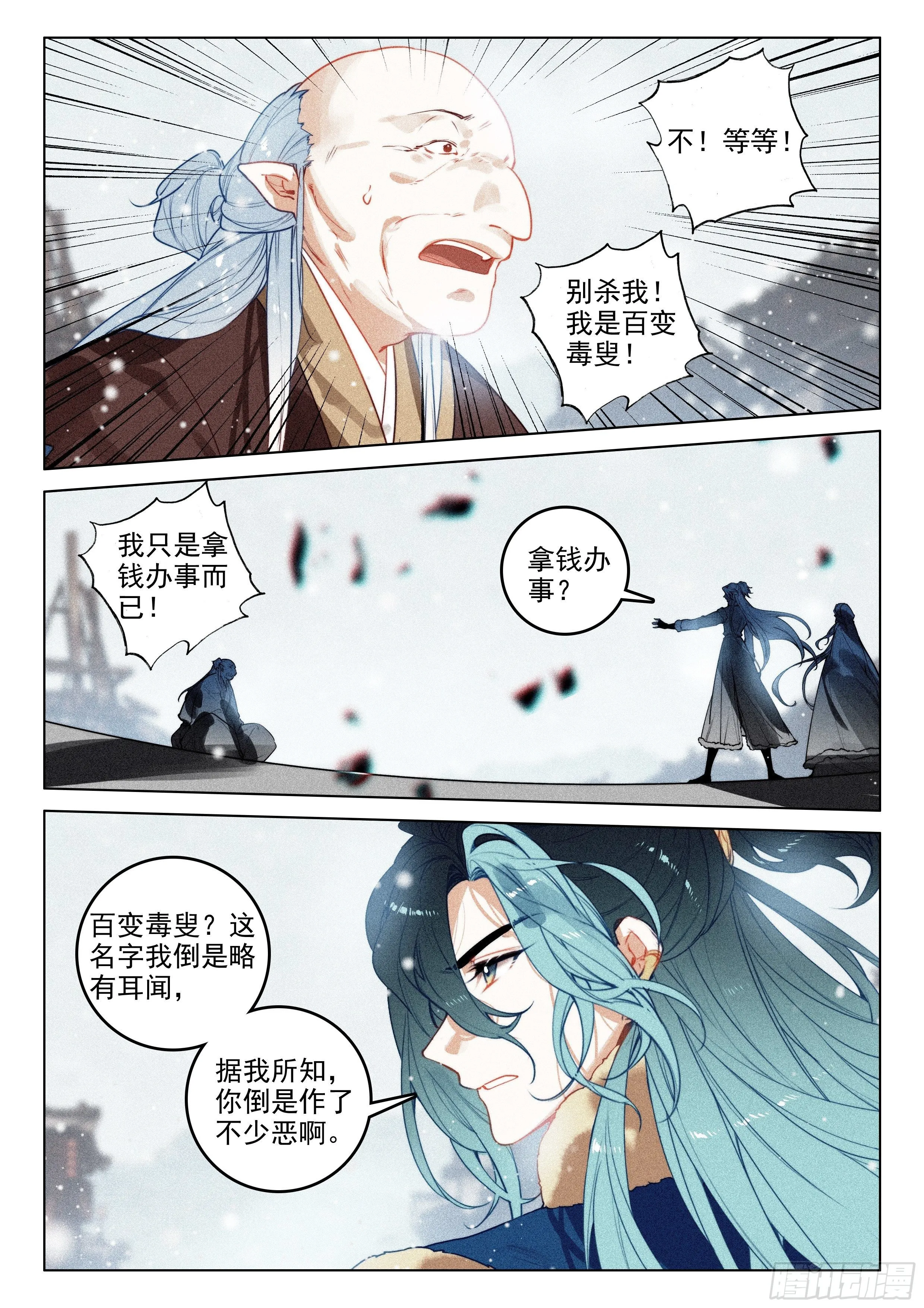 54 百变毒叟（上） 第8页