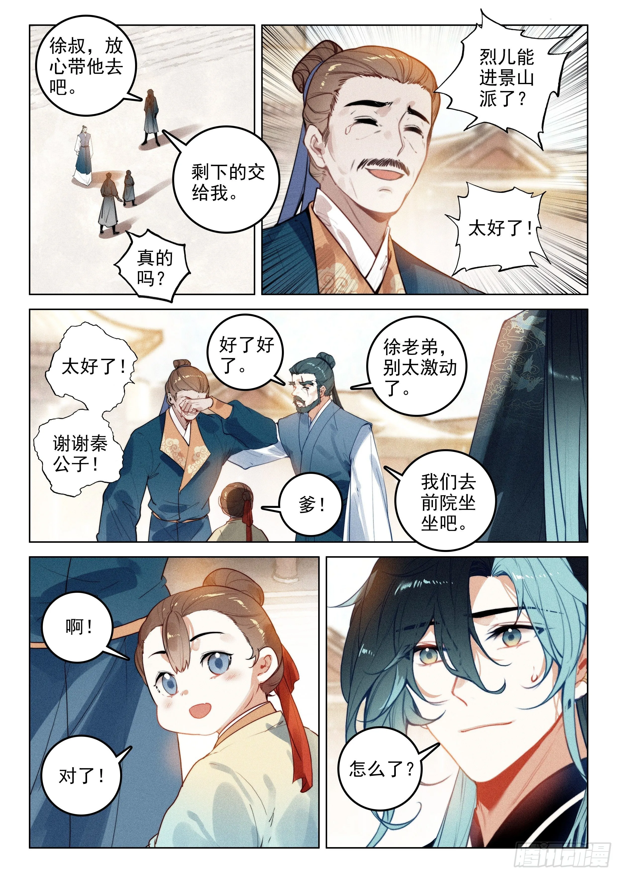 53 刺杀令（下） 第3页