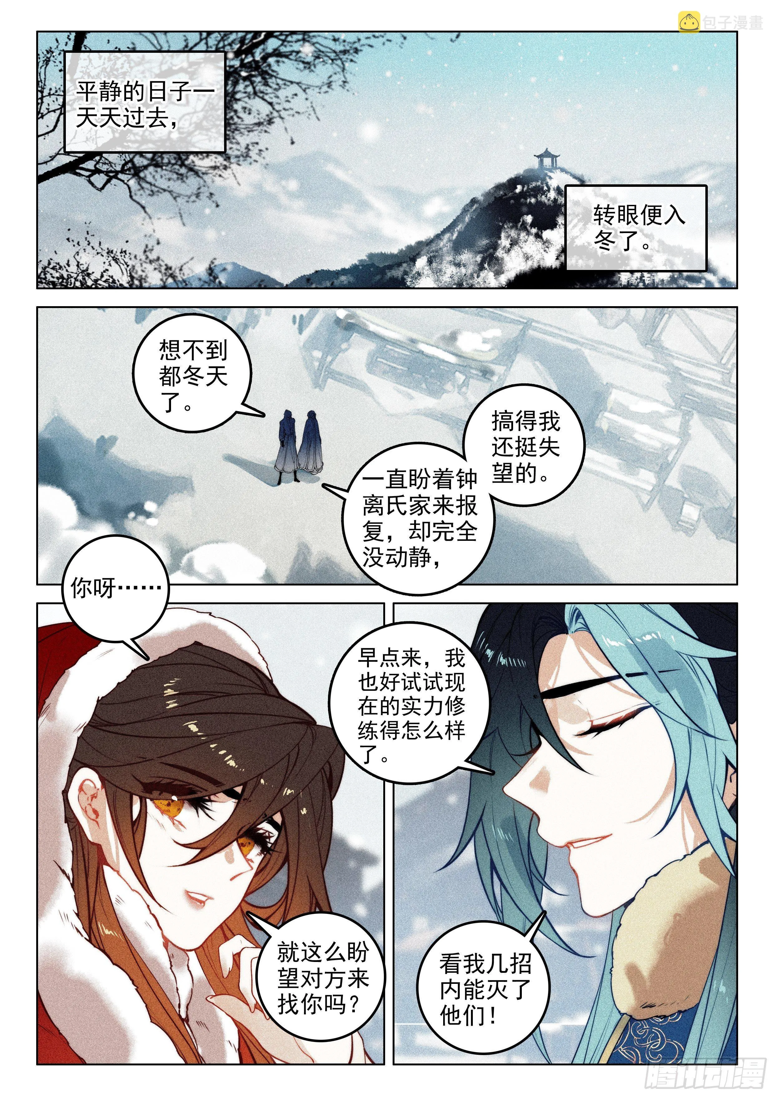 53 刺杀令（下） 第10页