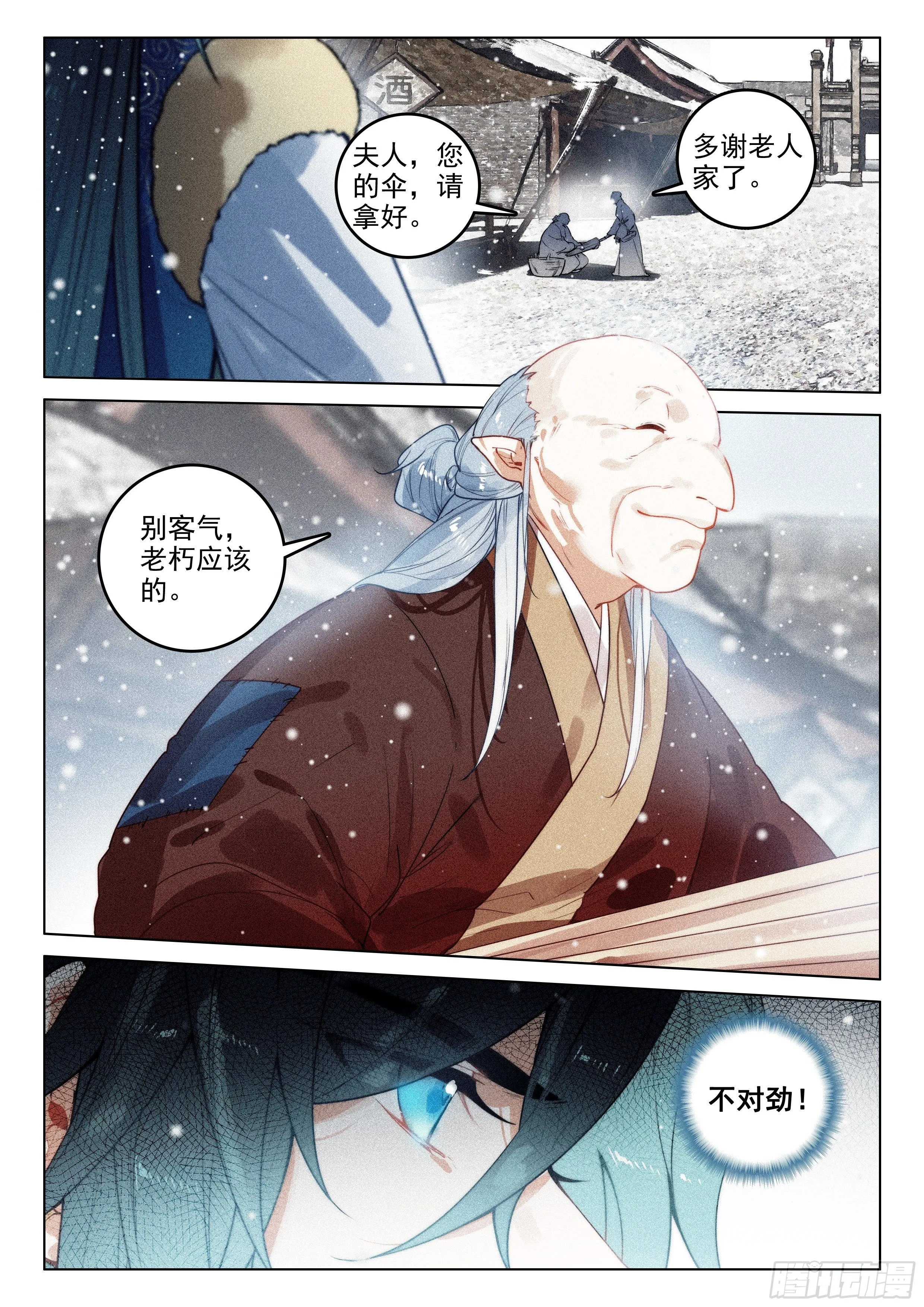53 刺杀令（下） 第12页