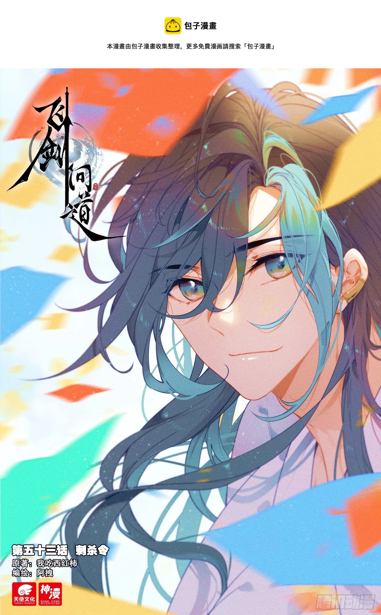 53 刺杀令（上） 第1页