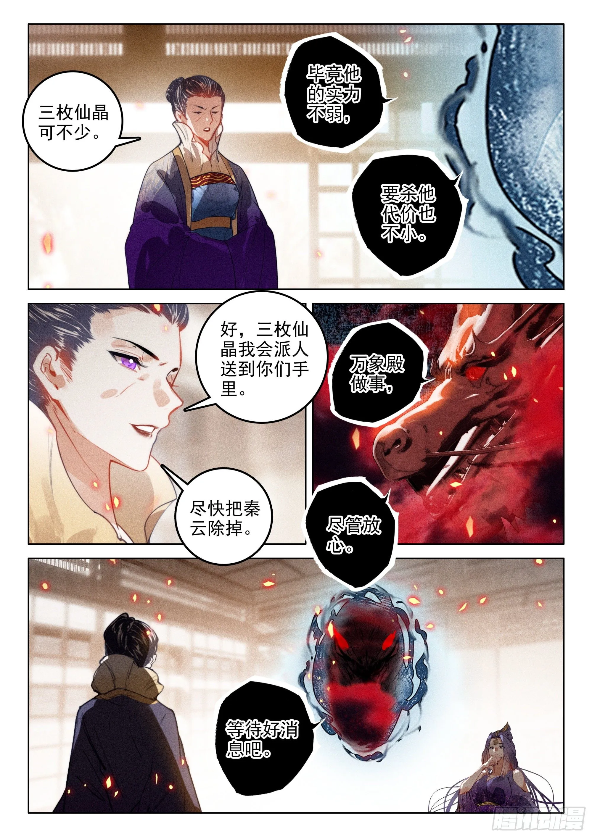 53 刺杀令（上） 第3页
