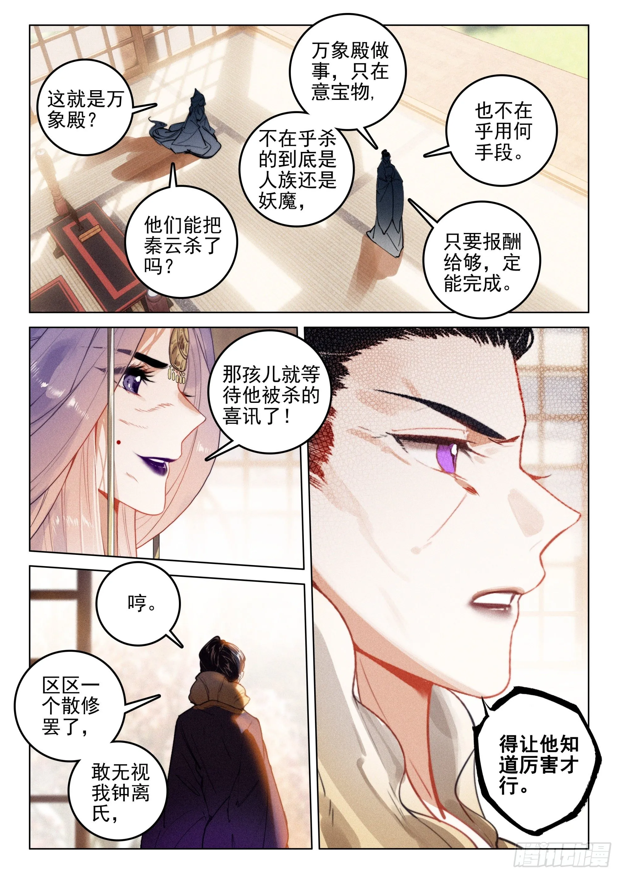 53 刺杀令（上） 第4页