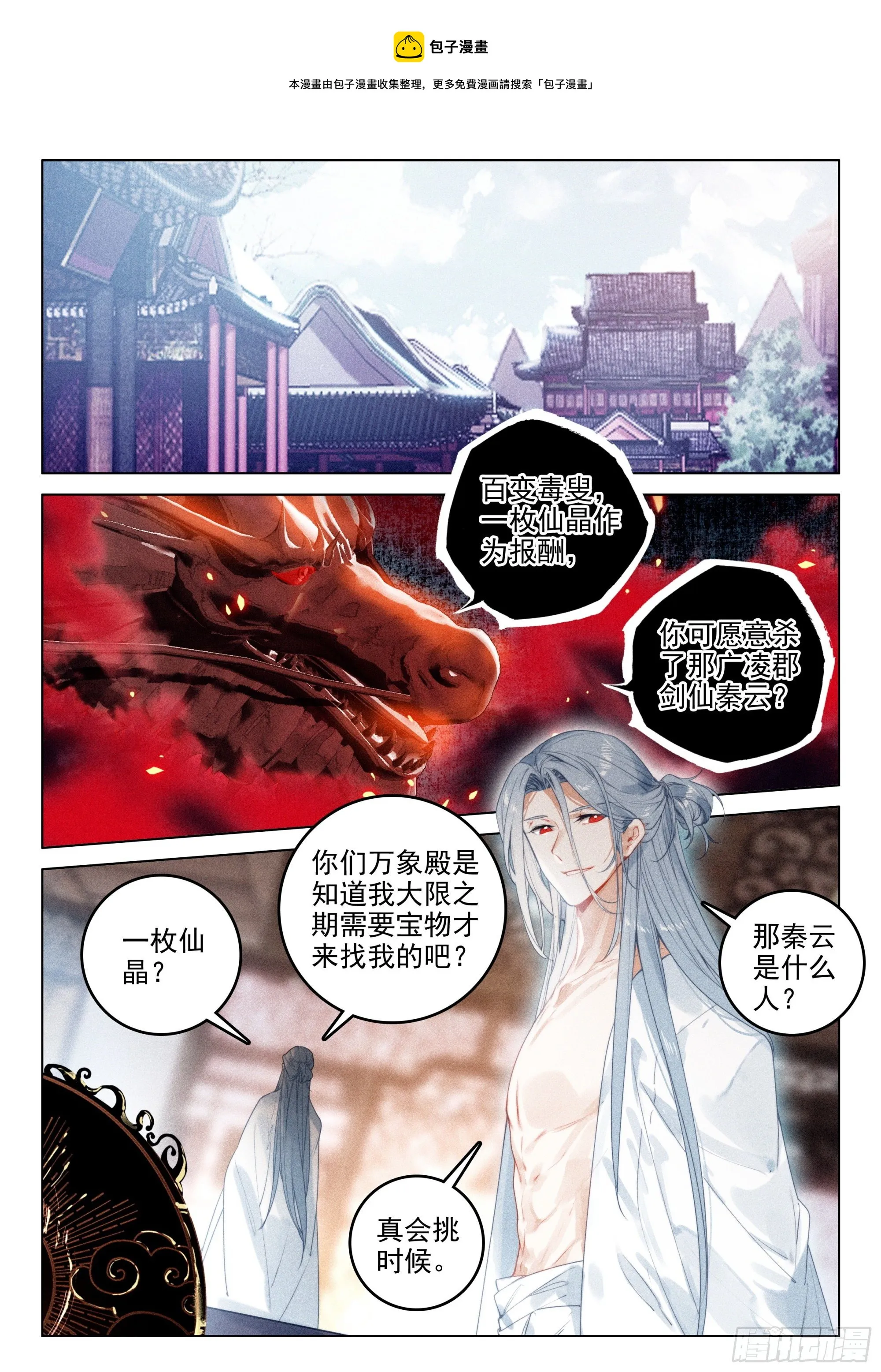 53 刺杀令（上） 第5页
