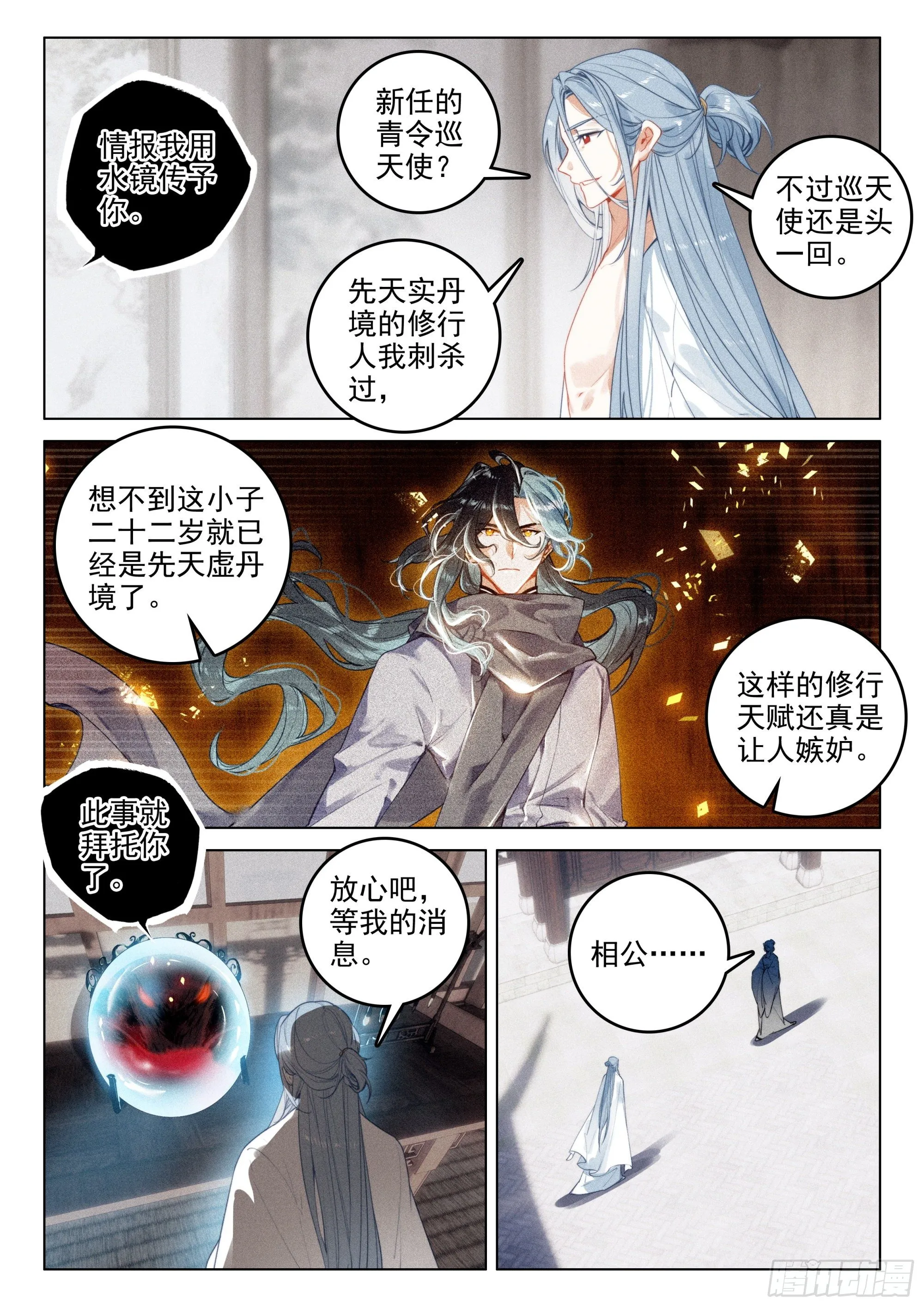 53 刺杀令（上） 第6页