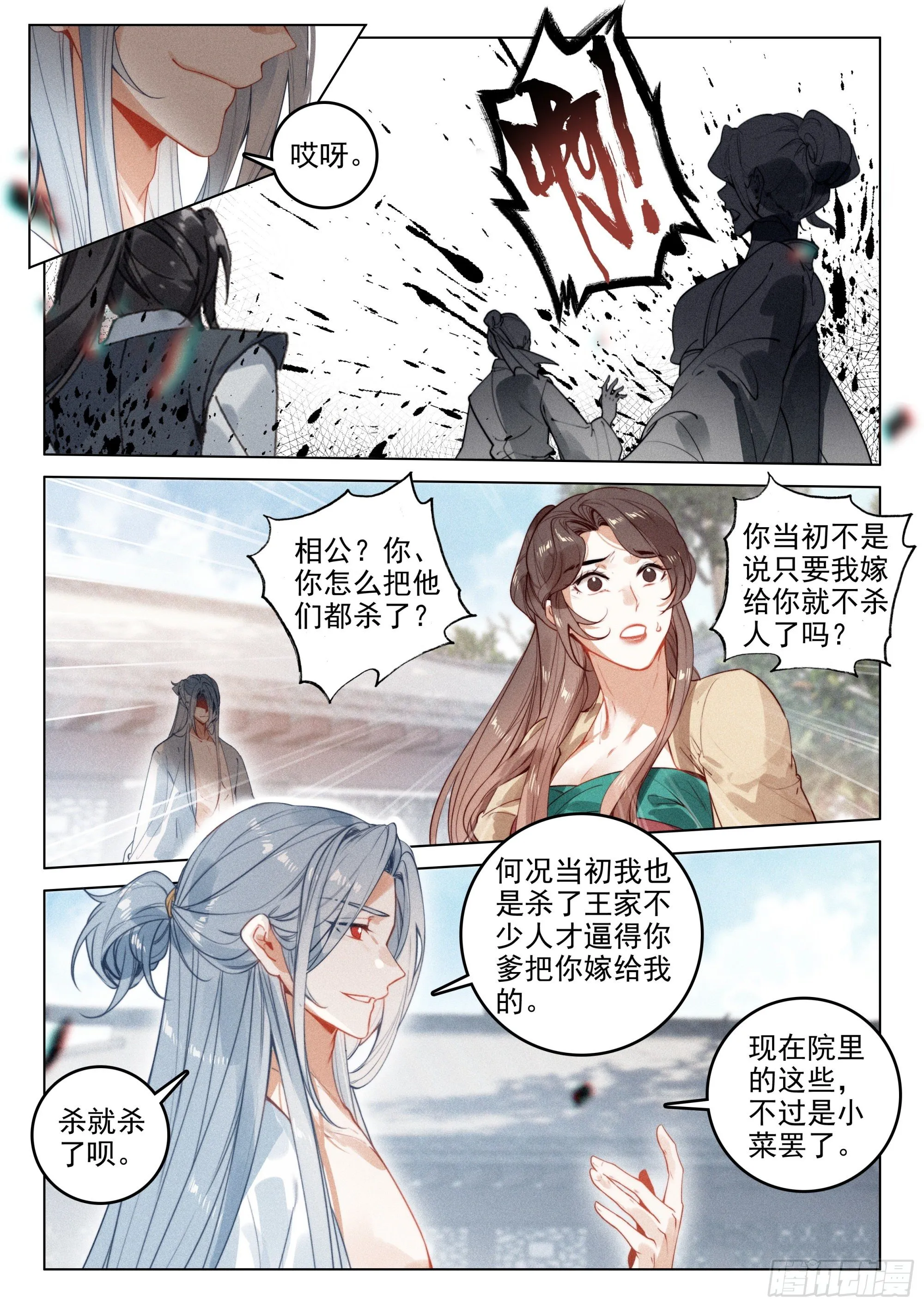 53 刺杀令（上） 第7页