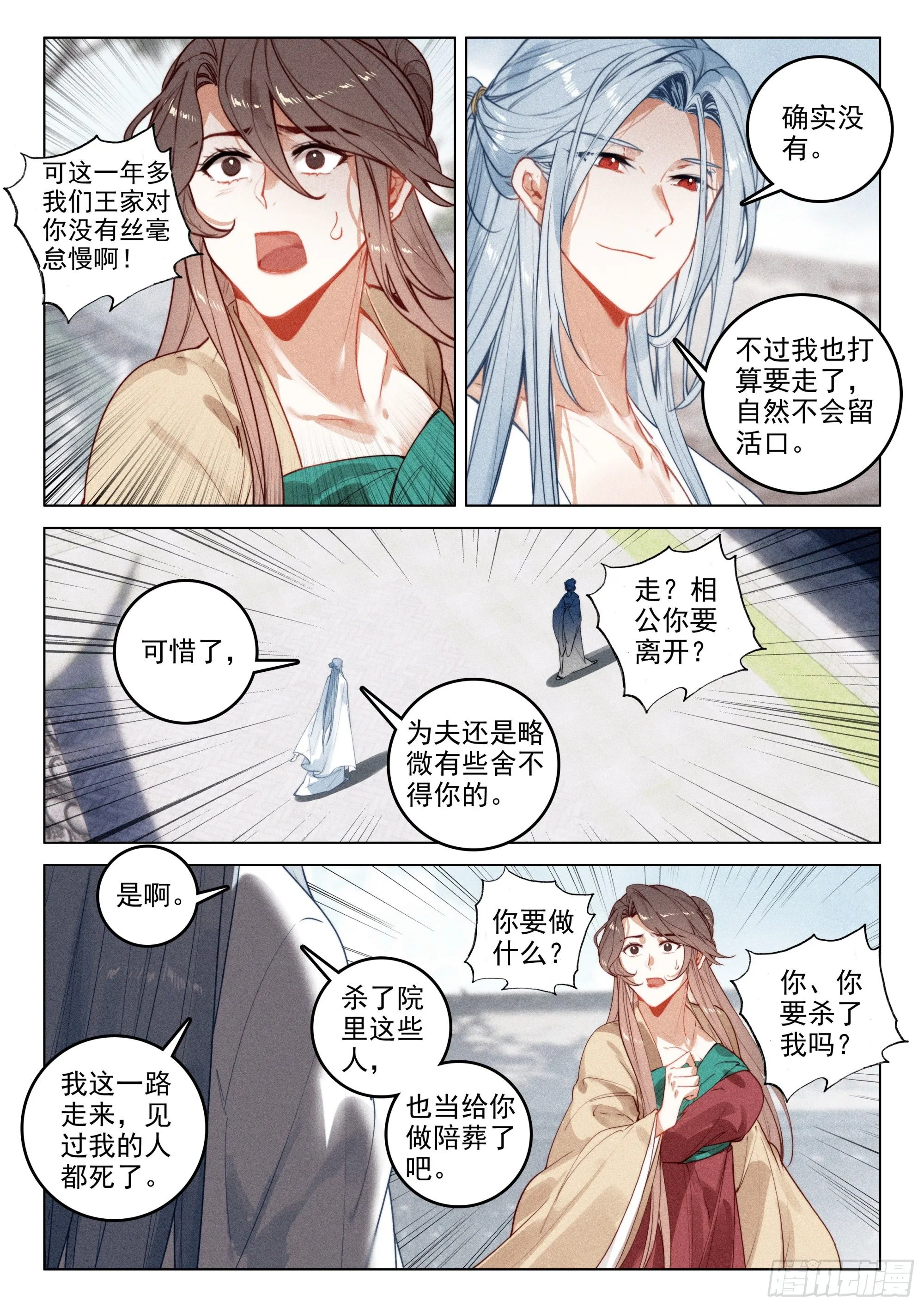 53 刺杀令（上） 第8页