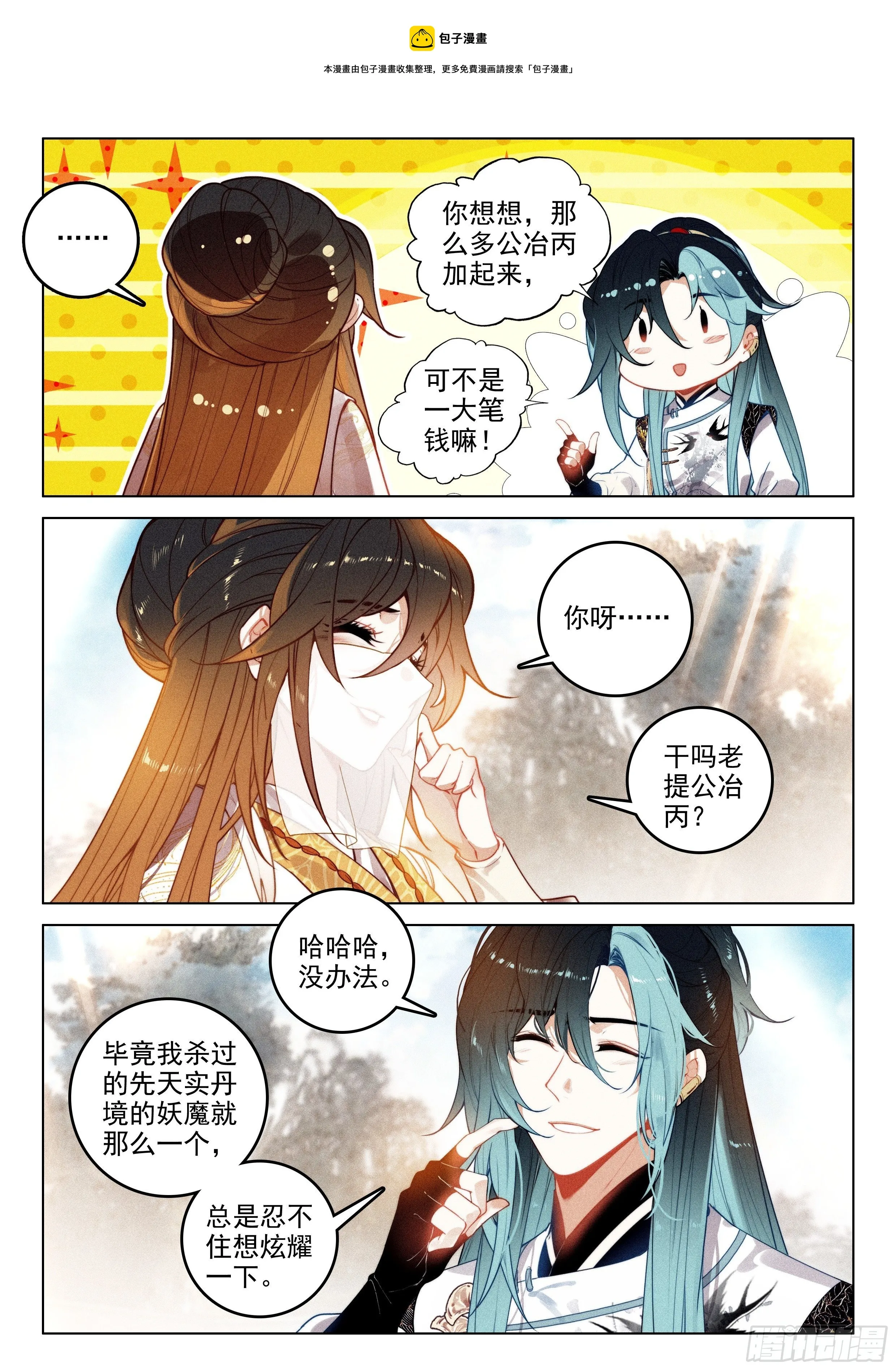 52 尘霜（下） 第1页