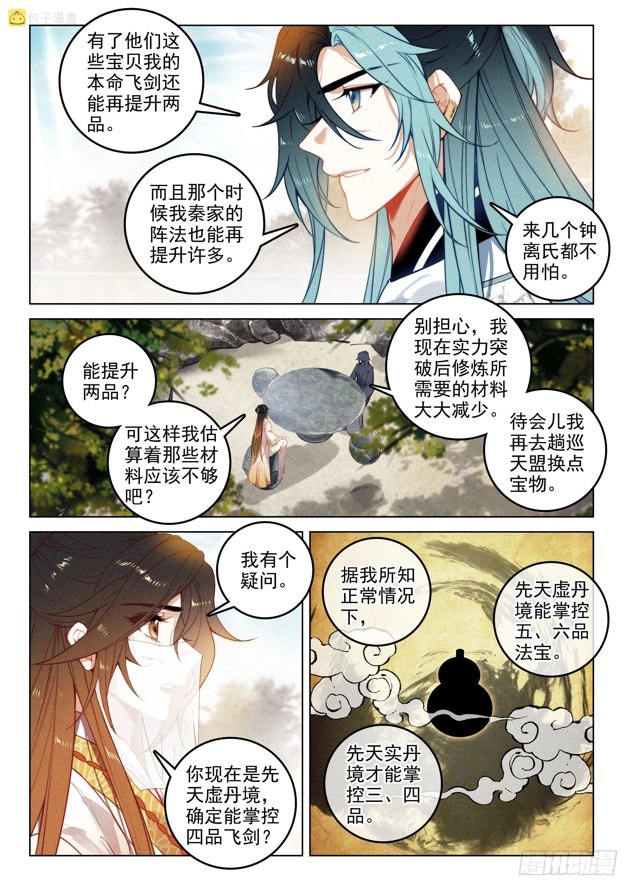 52 尘霜（下） 第2页