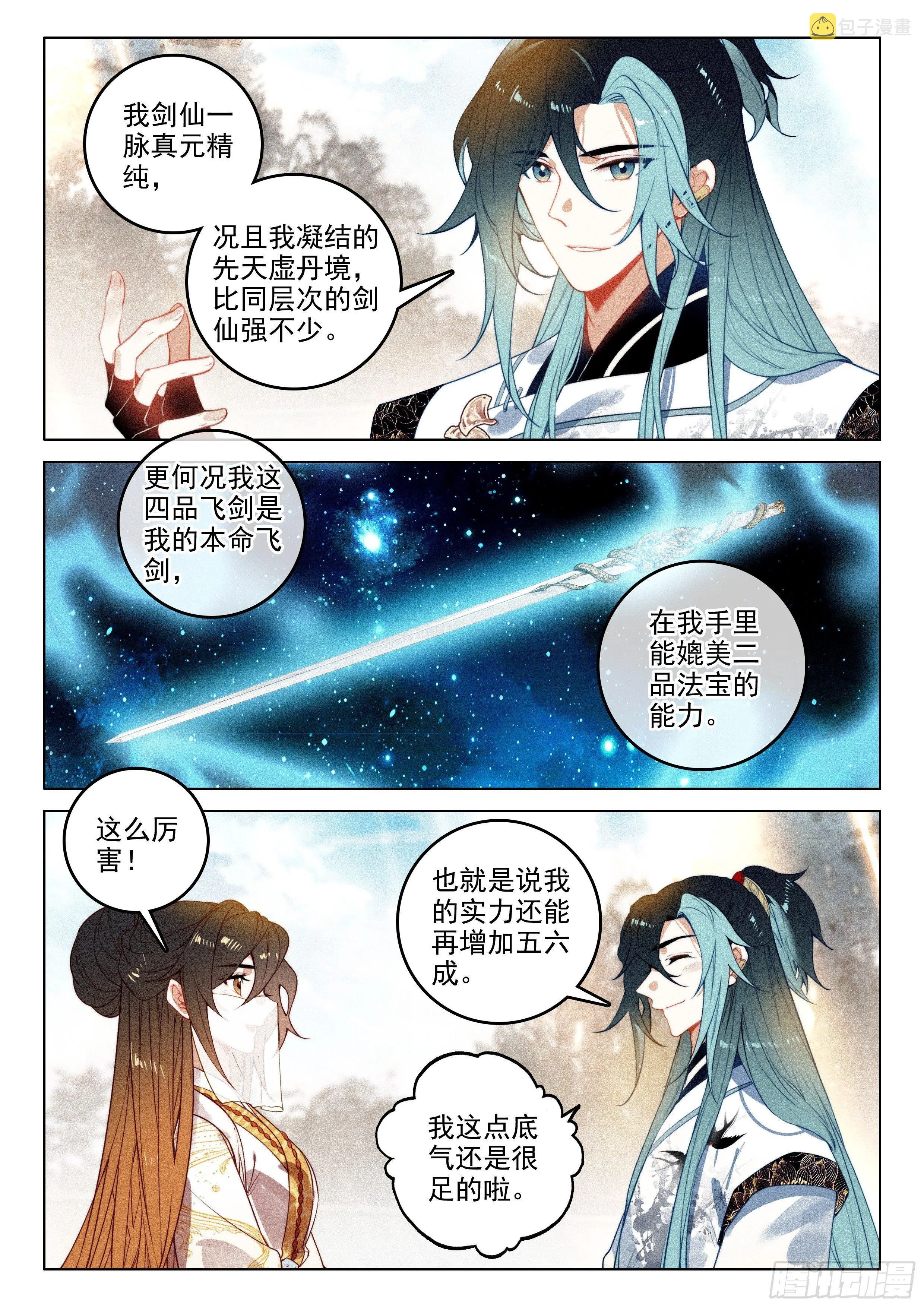 52 尘霜（下） 第3页