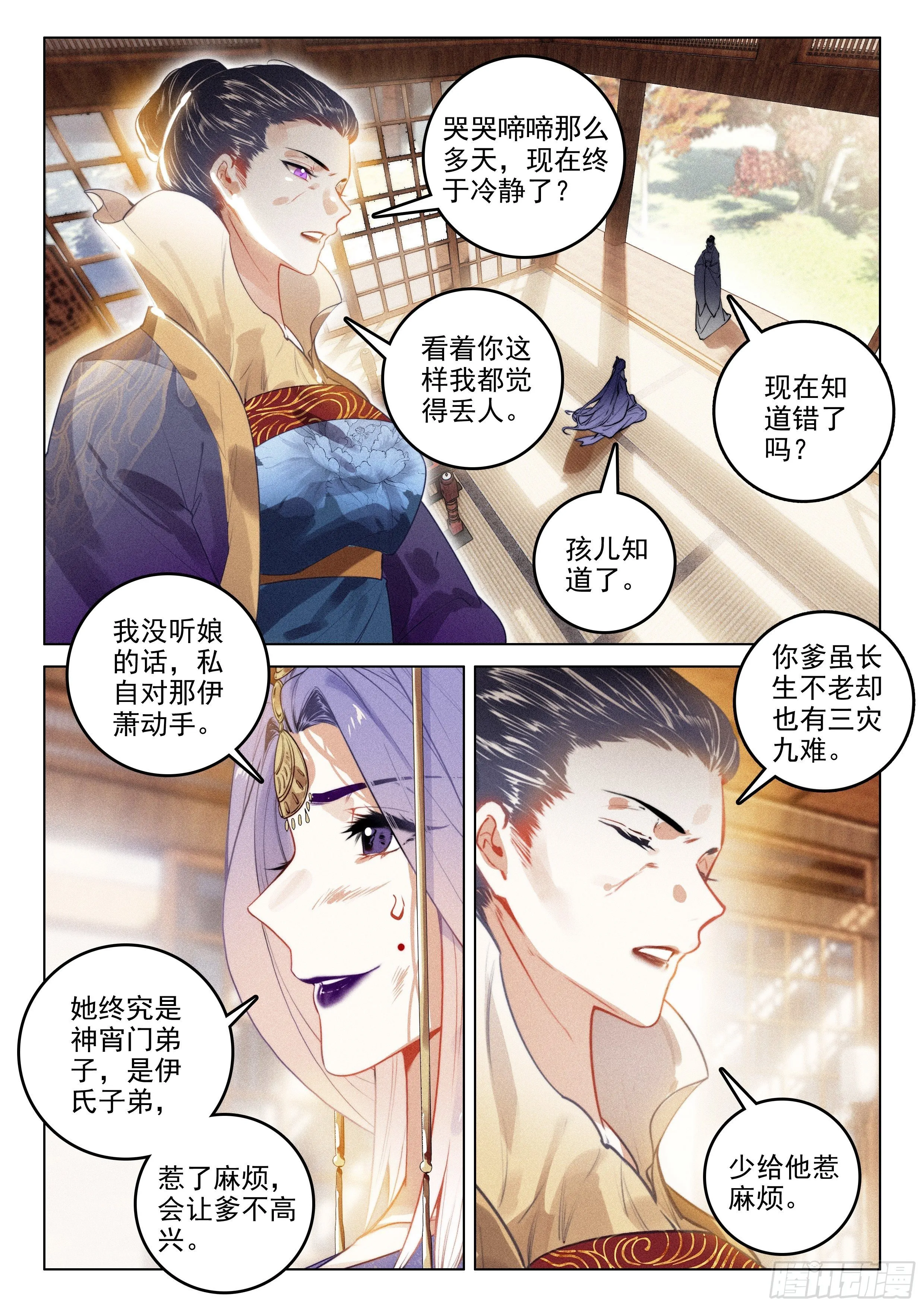 52 尘霜（下） 第6页