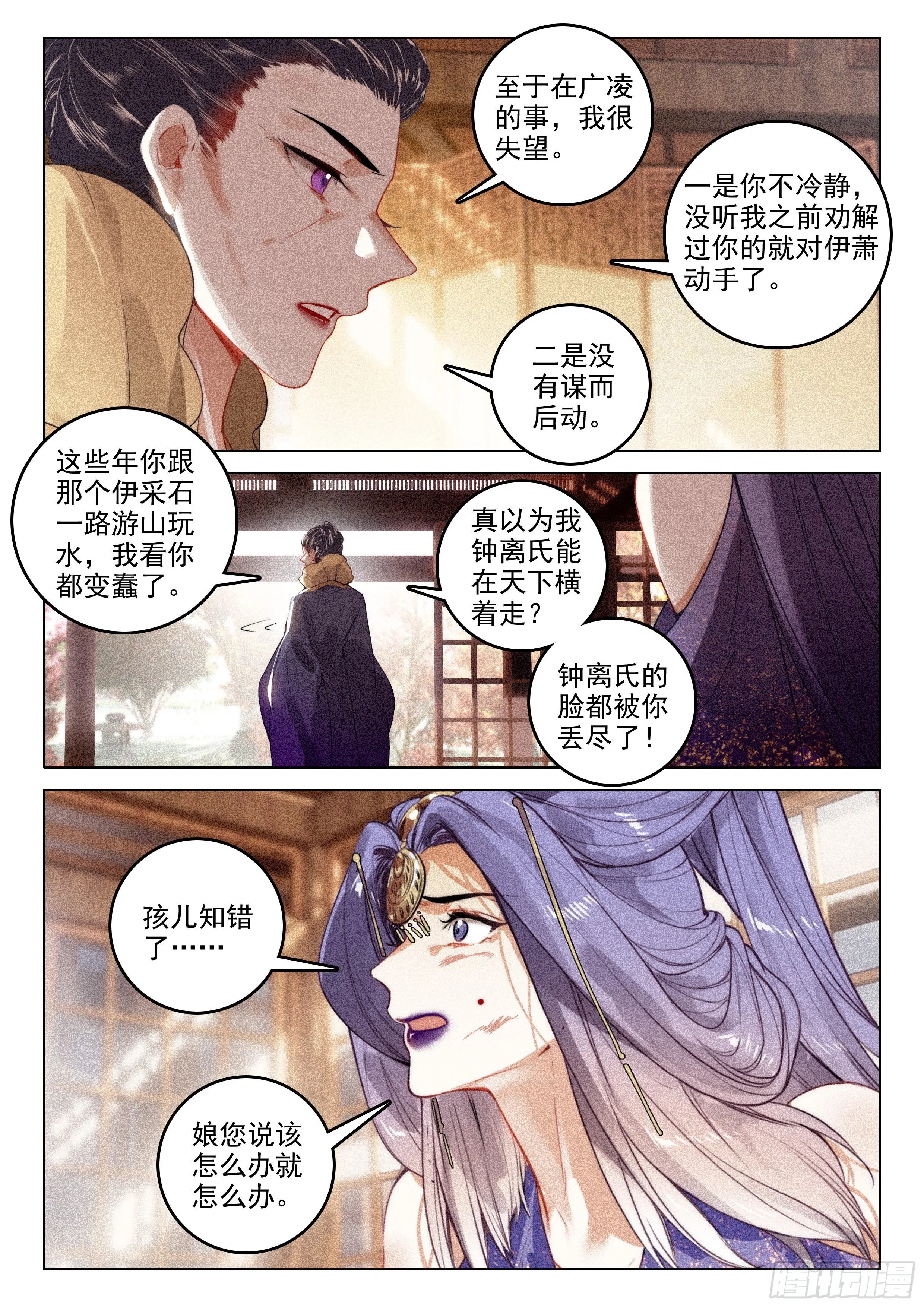 52 尘霜（下） 第7页