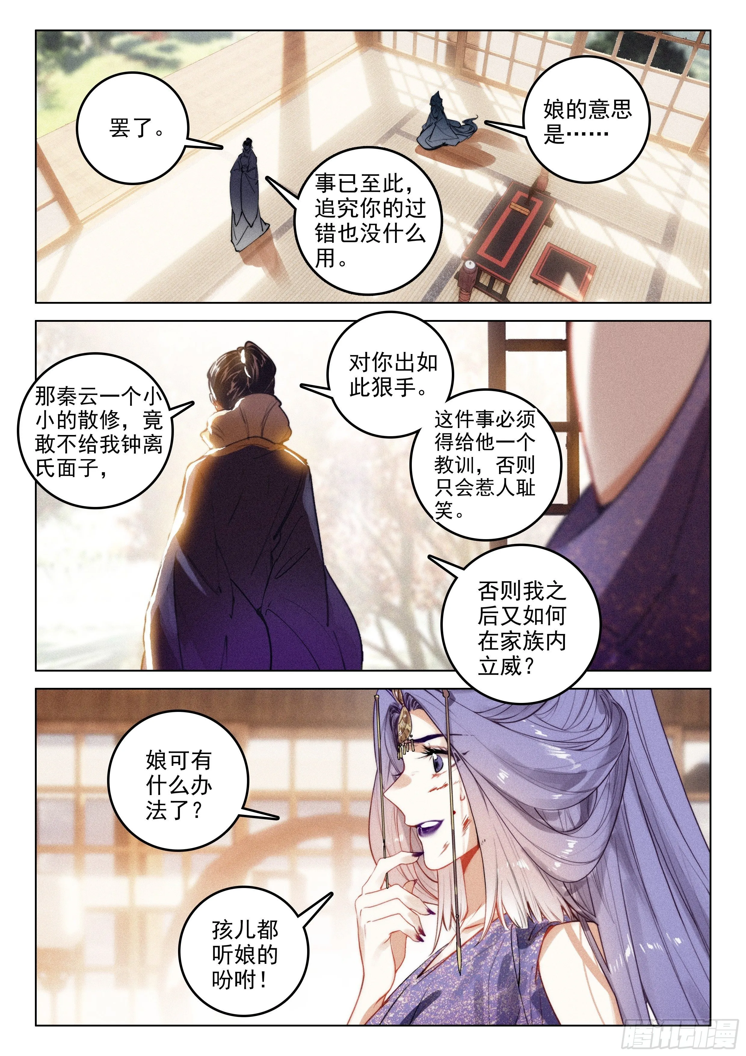 52 尘霜（下） 第8页