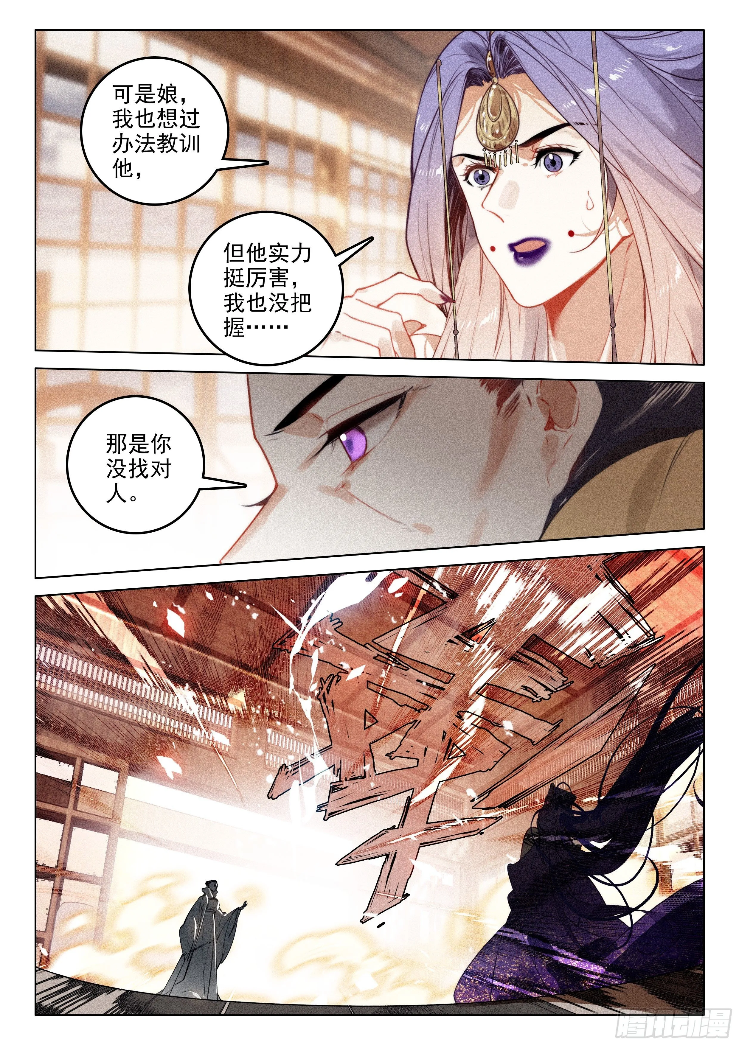 52 尘霜（下） 第10页