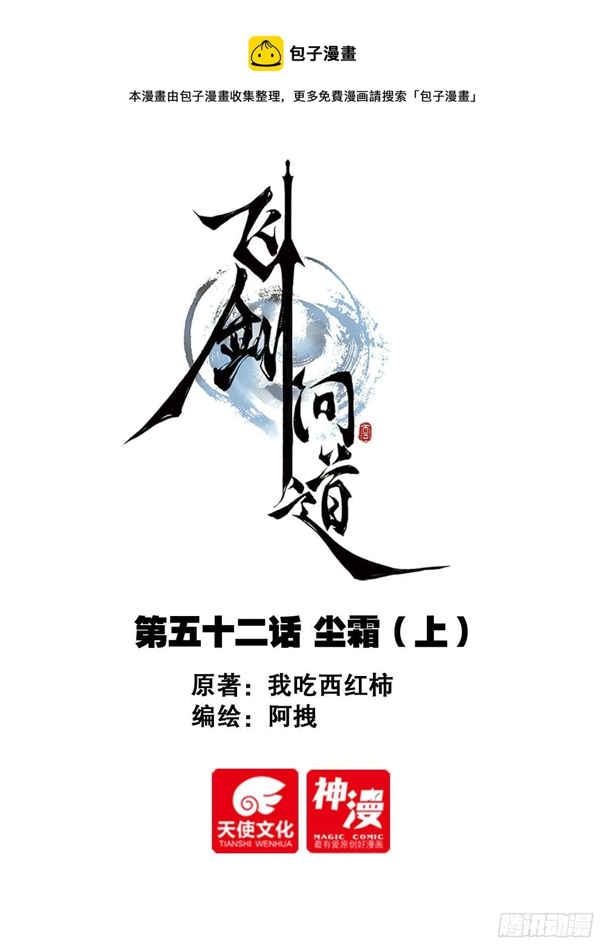 52 尘霜（上） 第1页