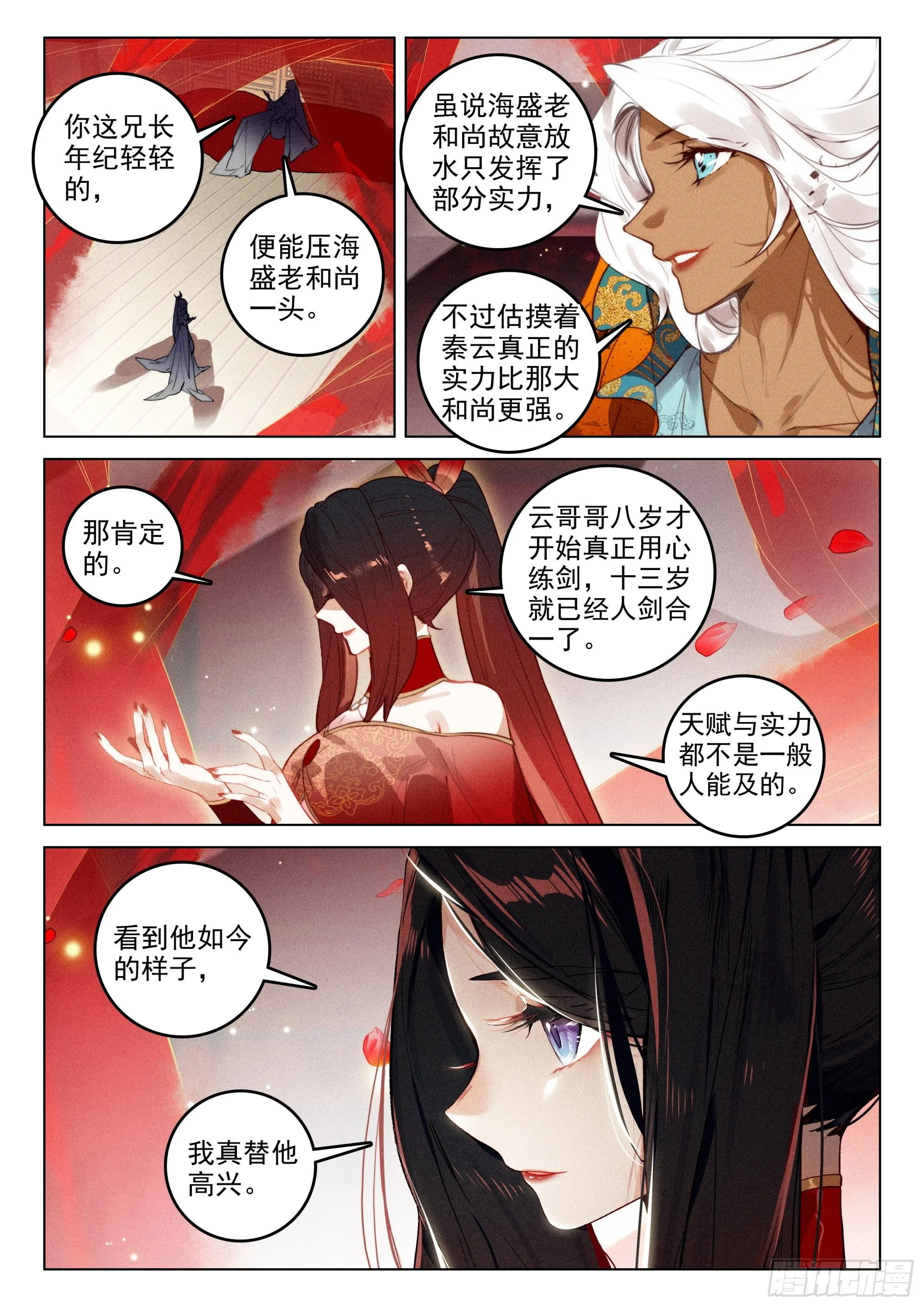 52 尘霜（上） 第2页