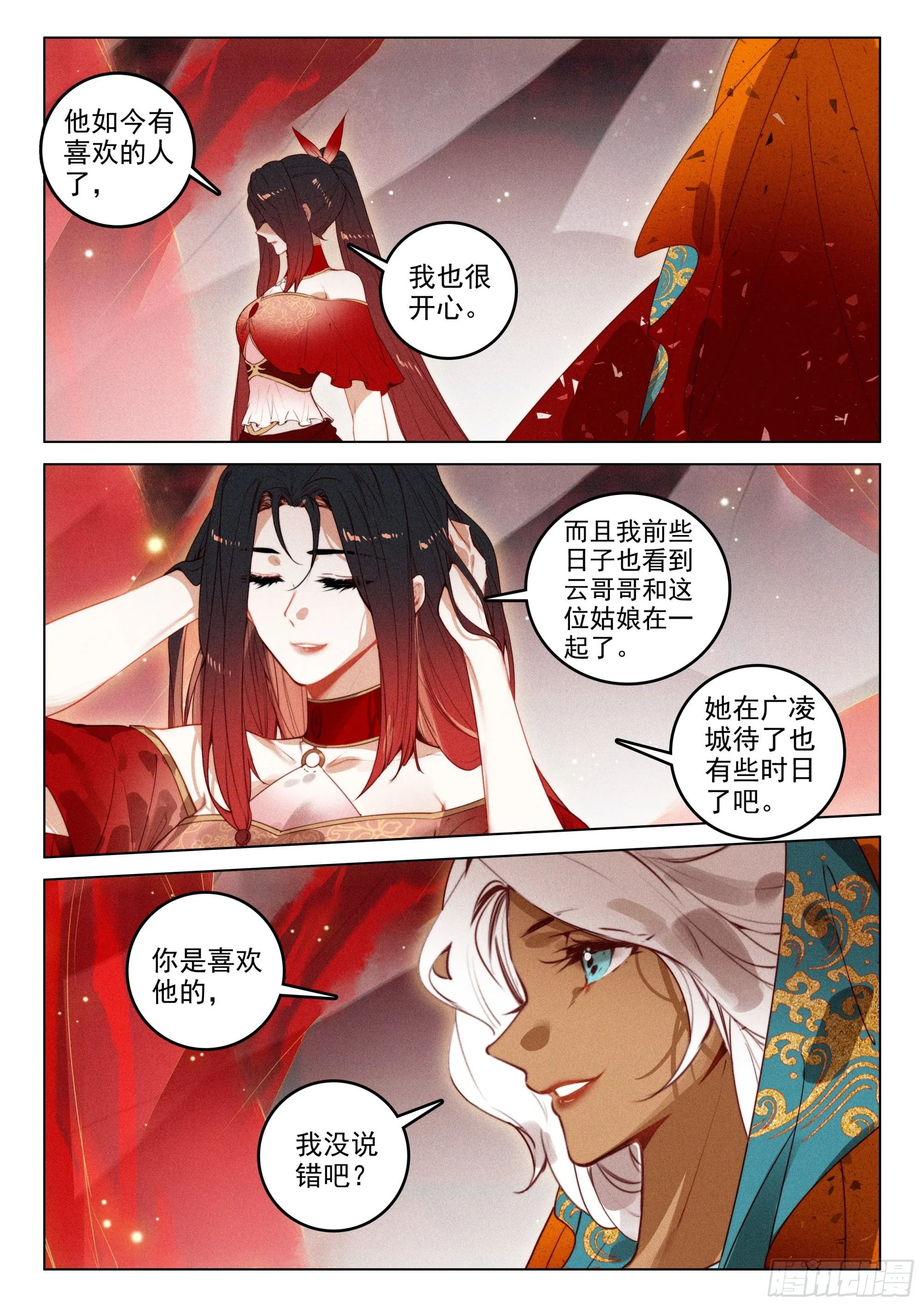 52 尘霜（上） 第4页
