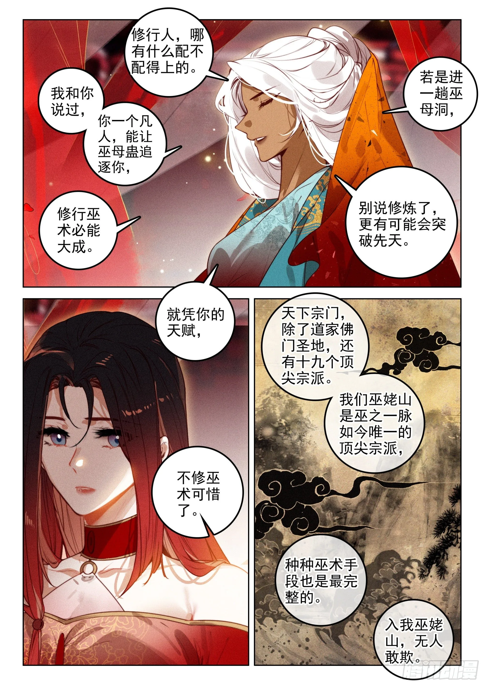 52 尘霜（上） 第6页