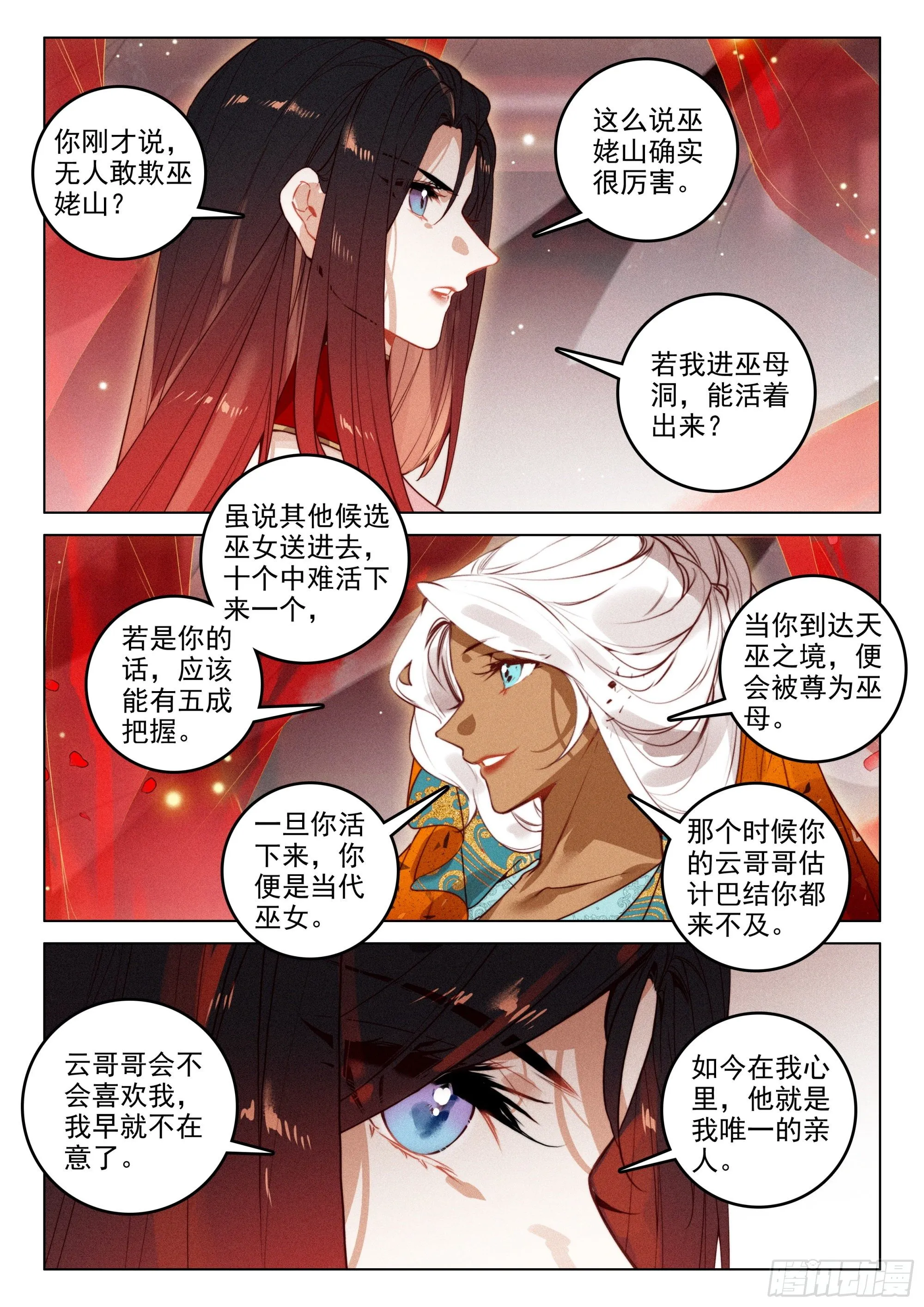52 尘霜（上） 第8页