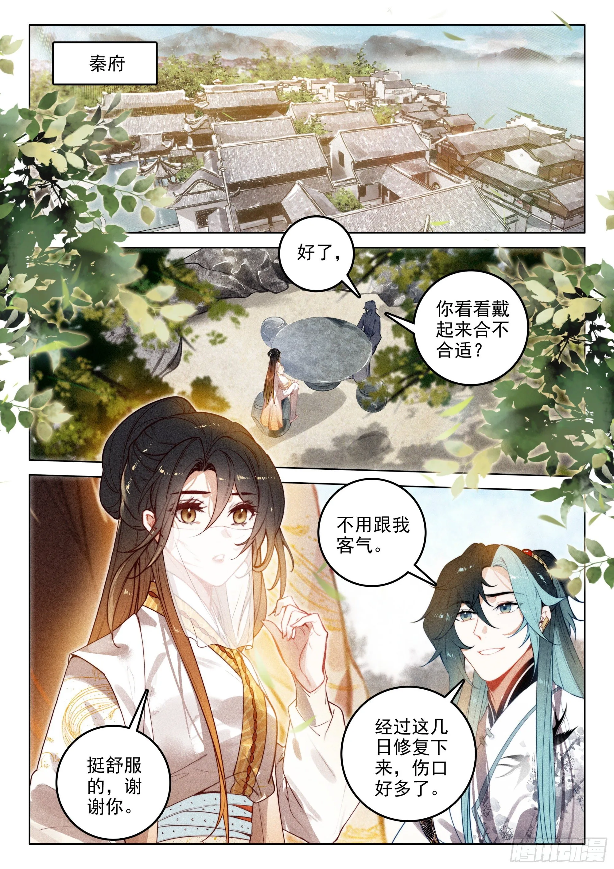 52 尘霜（上） 第10页