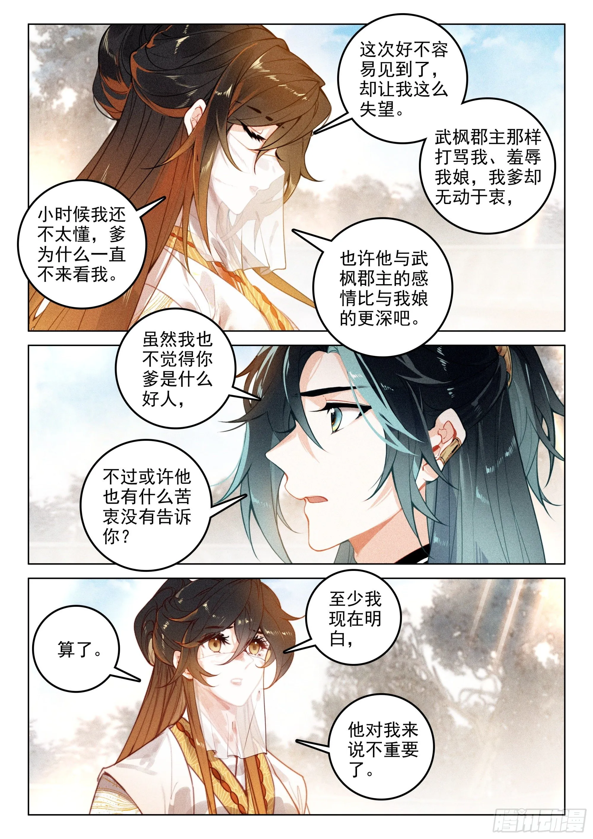 52 尘霜（上） 第11页